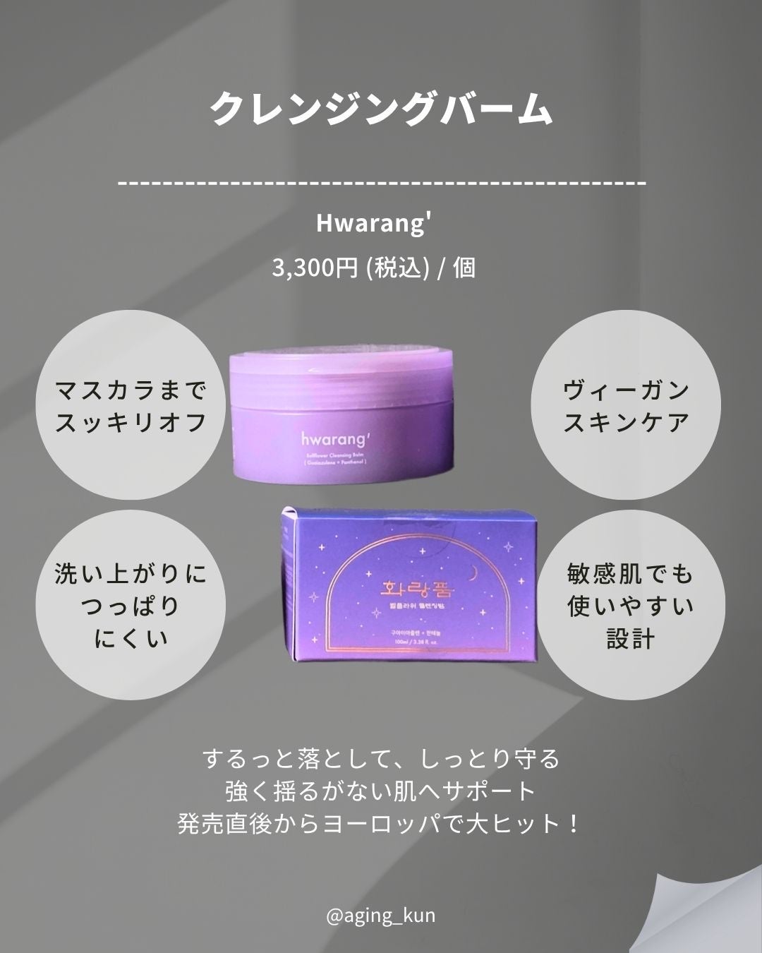 クレンジングバーム/hwarang’ /クレンジングバームを使ったクチコミ(2枚目)