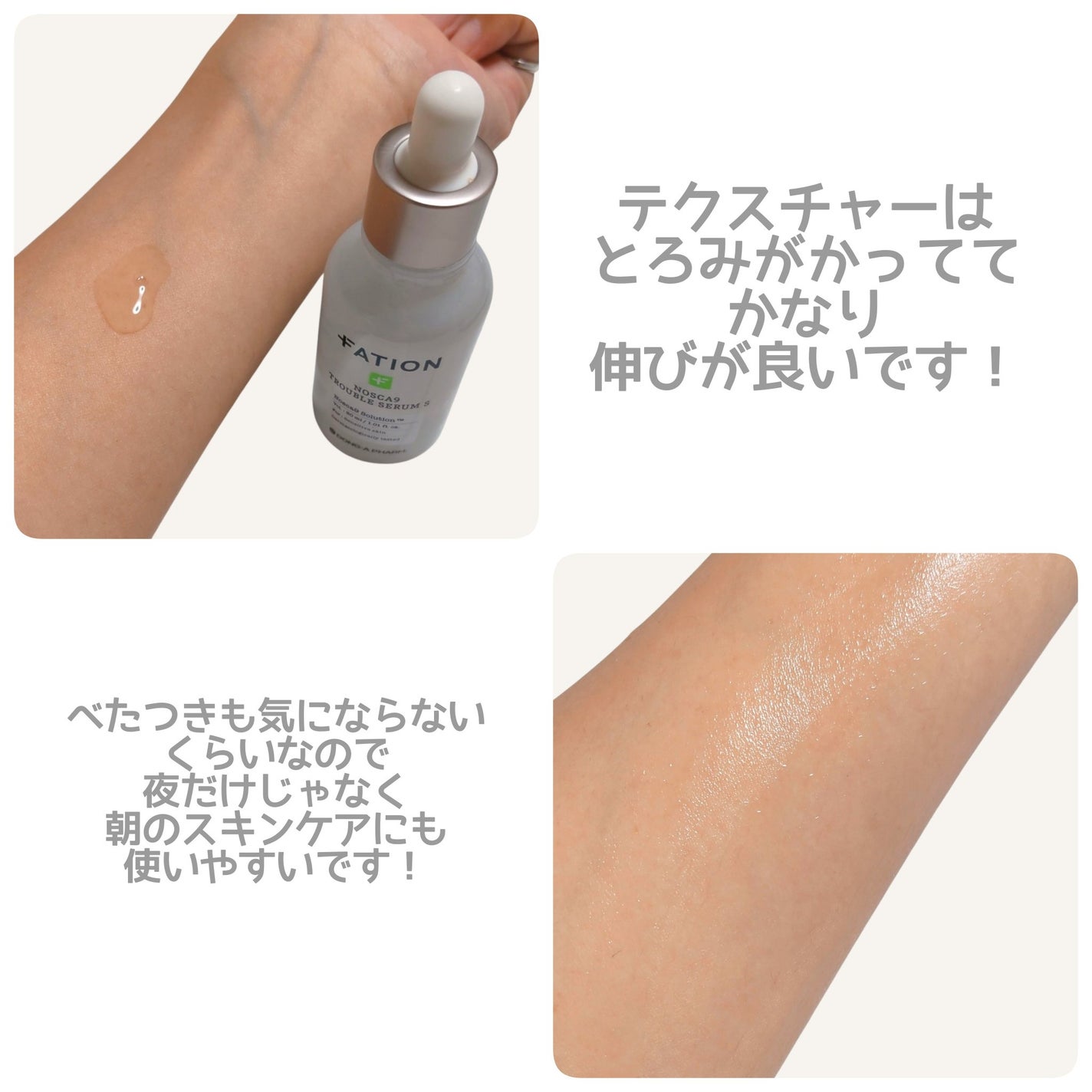 ノスカナイントラブルセラムS/FATION/美容液を使ったクチコミ(3枚目)