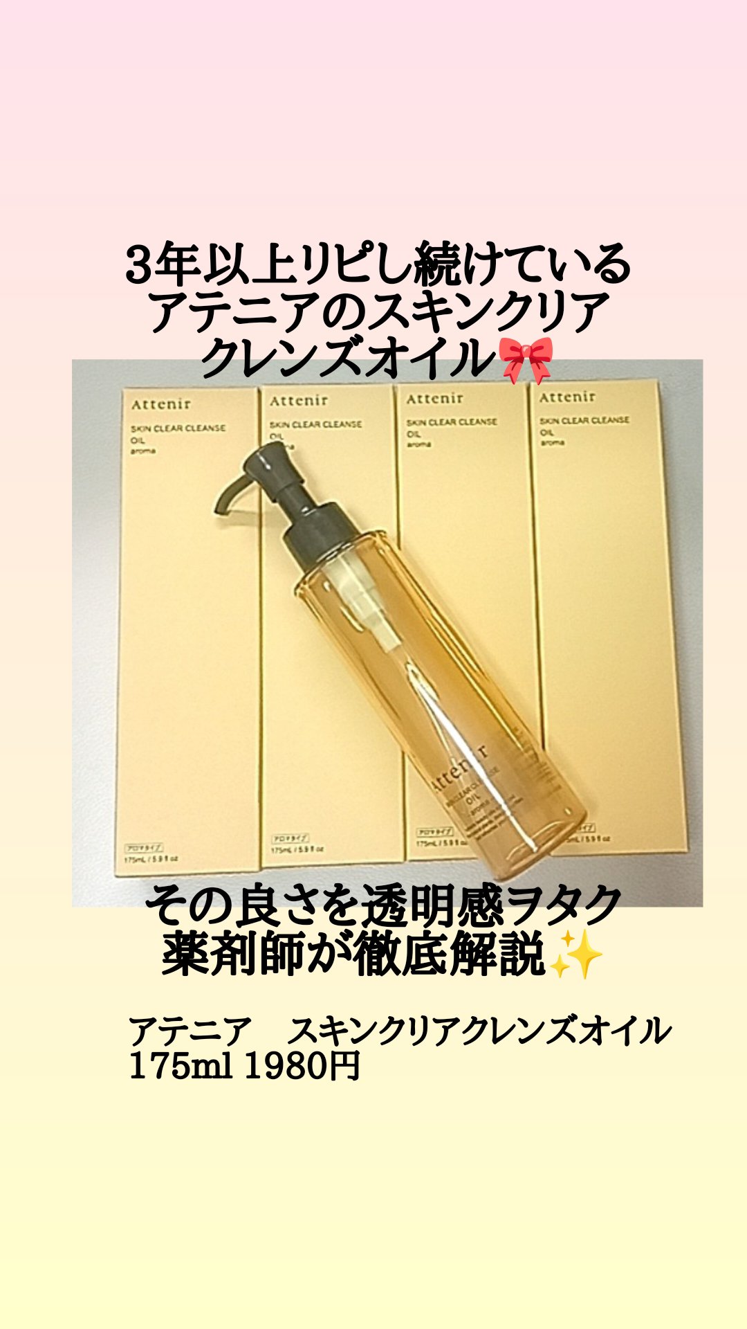 スキンクリア クレンズ オイル ＜アロマタイプ＞/アテニア/オイルクレンジングを使ったクチコミ（2枚目）