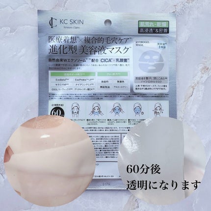 KC SKIN モイストリペアセラムマスク/KC SKIN – Kristen Claire/シートマスク・パックを使ったクチコミ(5枚目)