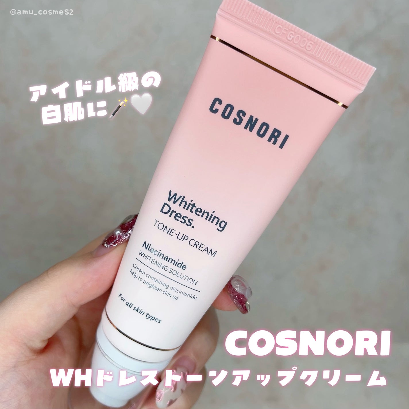 ホワイトニングドレストーンアップクリーム/COSNORI/化粧下地を使ったクチコミ(1枚目)