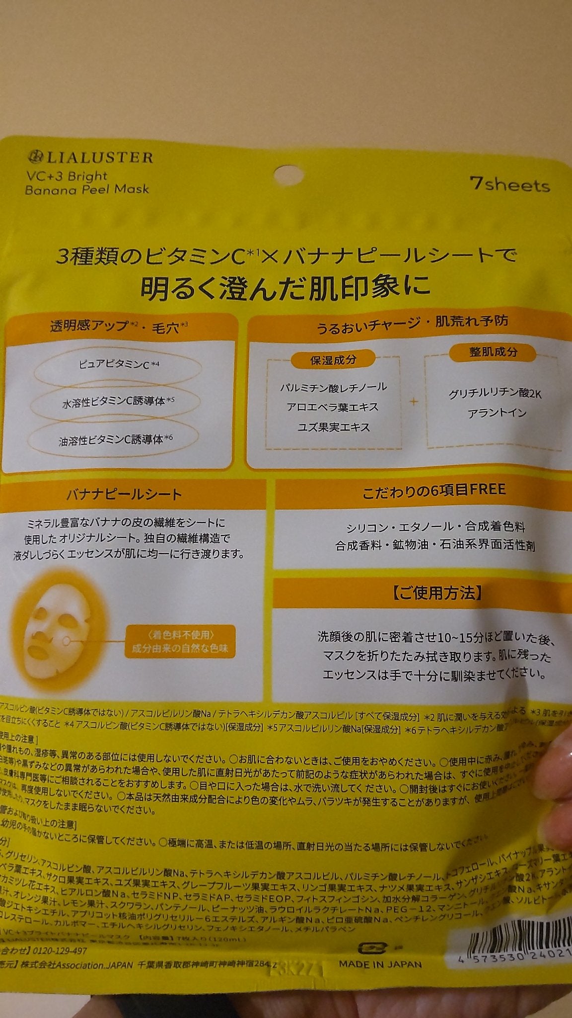 VC+3 Bright Banana Peel Mask/LIALUSTER/シートマスク・パックを使ったクチコミ(2枚目)