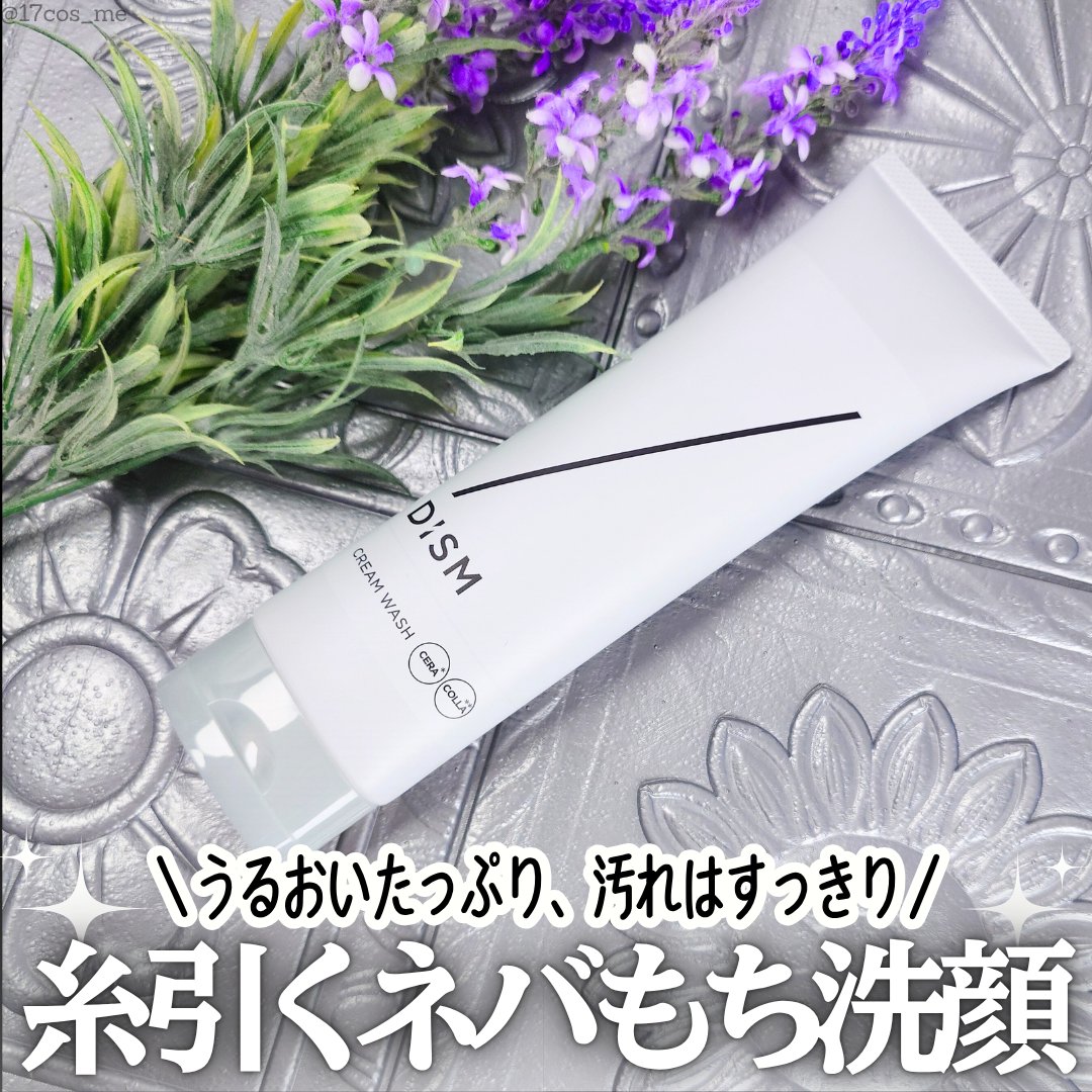 ディズム　クリームウォッシュ/DISM/洗顔フォームを使ったクチコミ（1枚目）