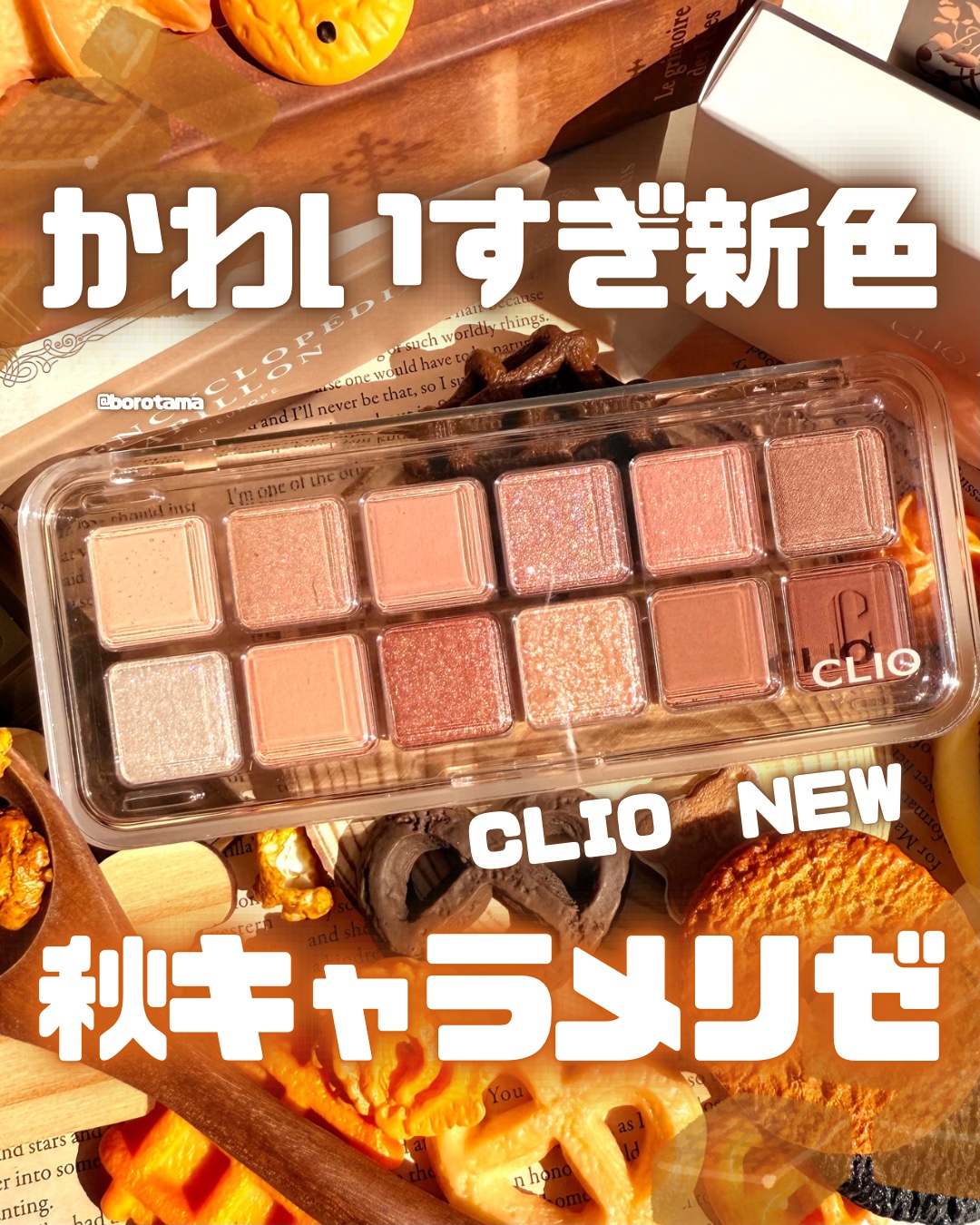 プロ アイ パレット エアー/CLIO/アイシャドウパレットを使ったクチコミ（1枚目）