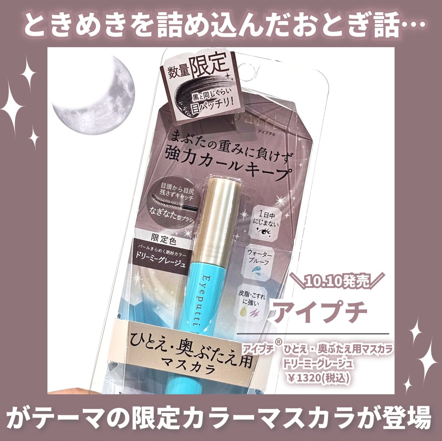 ひとえ・奥ぶたえ用マスカラ/アイプチ®/マスカラを使ったクチコミ(2枚目)