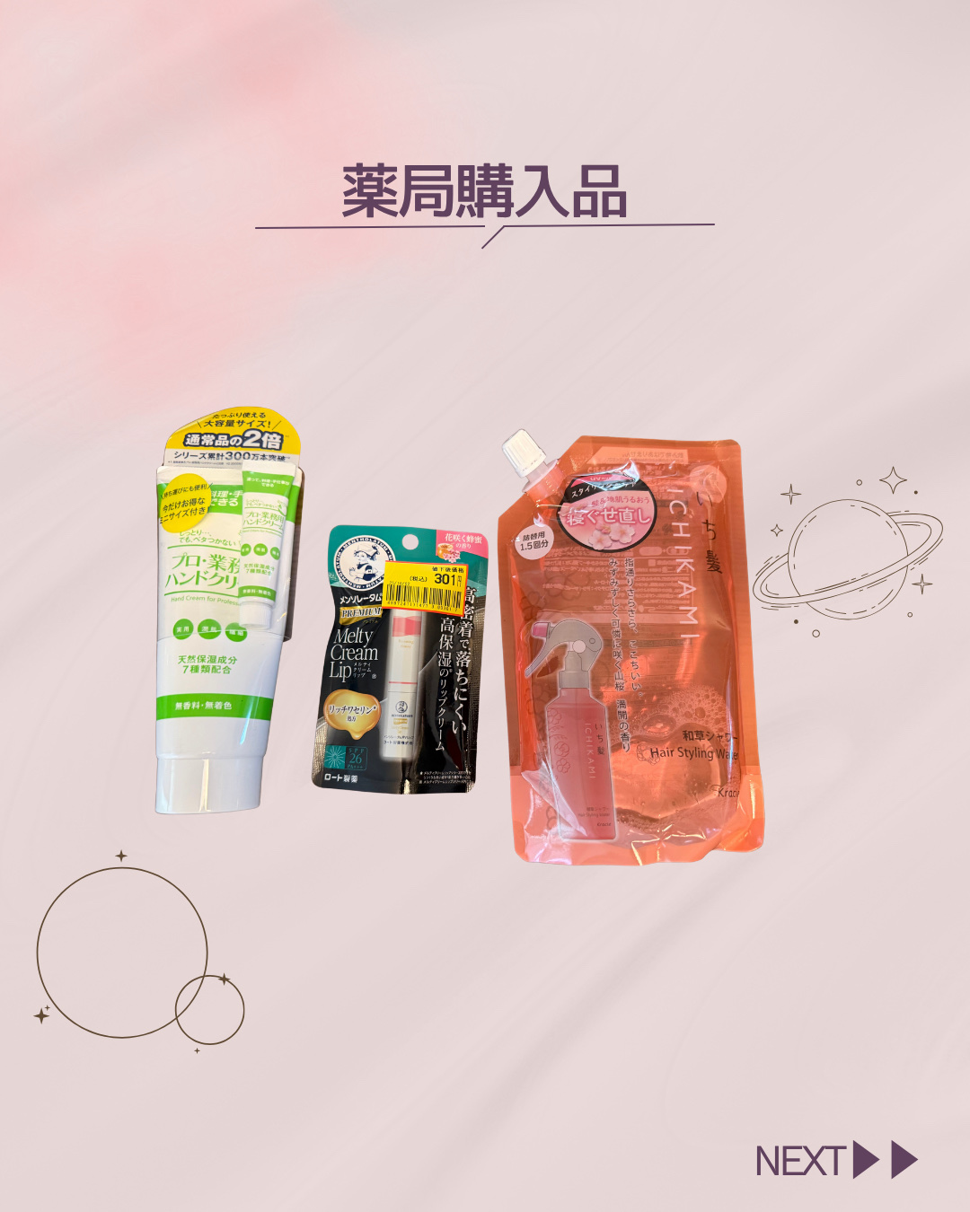 髪＆地肌うるおう寝ぐせ直し和草シャワー/いち髪/ヘアミストを使ったクチコミ（1枚目）