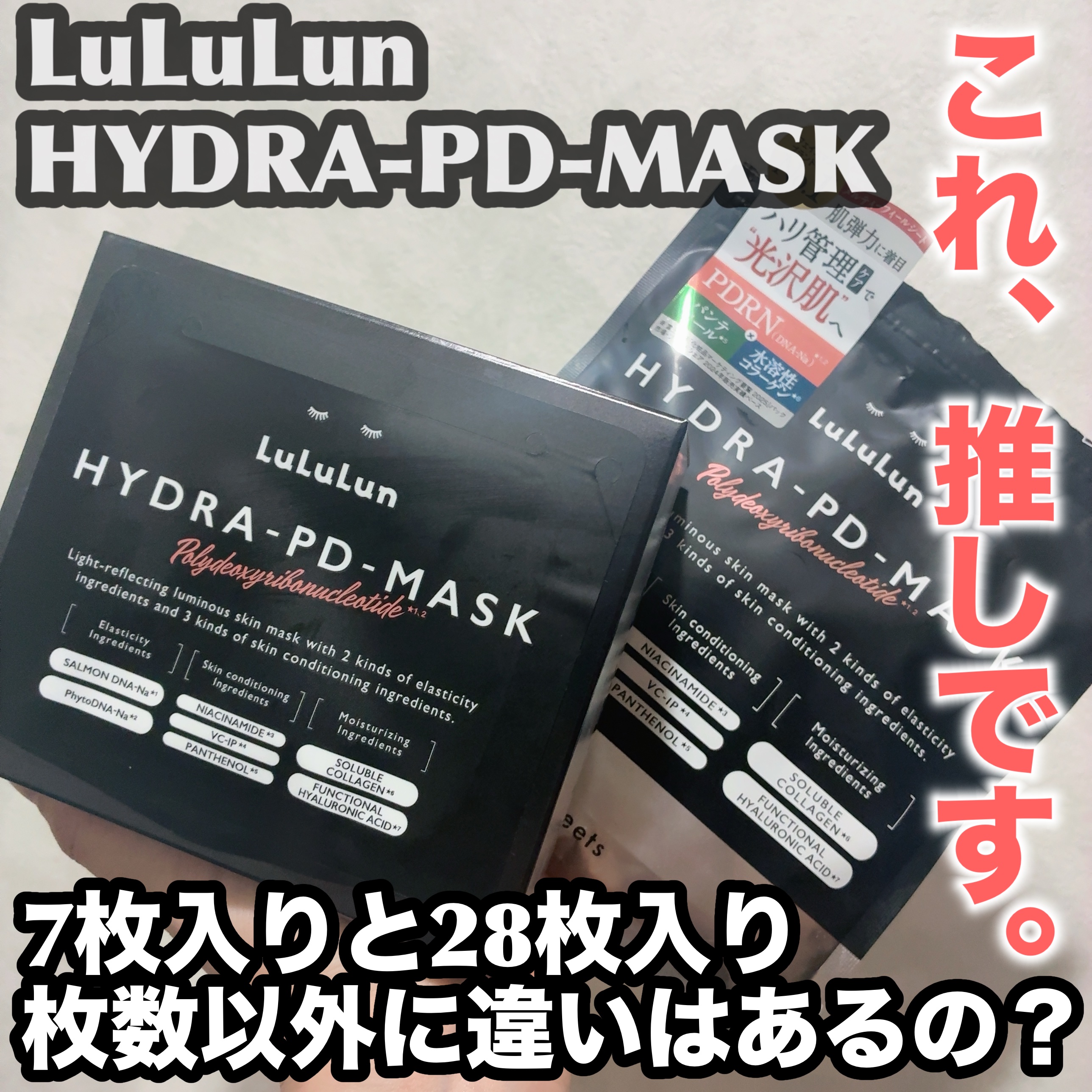 ルルルン ハイドラ PD マスク/ルルルン/シートマスク・パックを使ったクチコミ（1枚目）