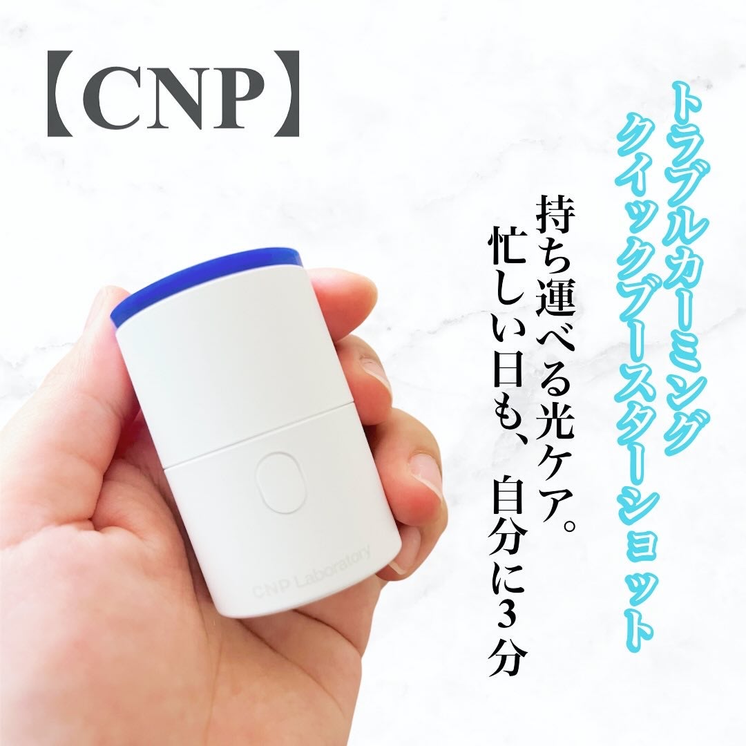 トラブルカーミングクイックブースターショット/CNP Laboratory/美顔器・マッサージを使ったクチコミ(1枚目)