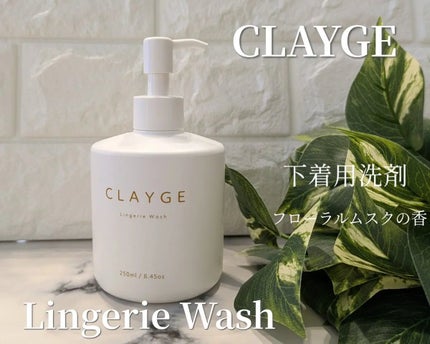 ランジェリーウォッシュ 250ml/CLAYGE/その他ランドリー用品を使ったクチコミ(1枚目)