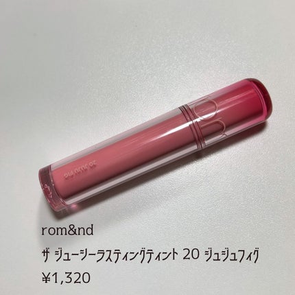 ザ ジューシーラスティングティント/rom&nd/リップティントを使ったクチコミ(3枚目)