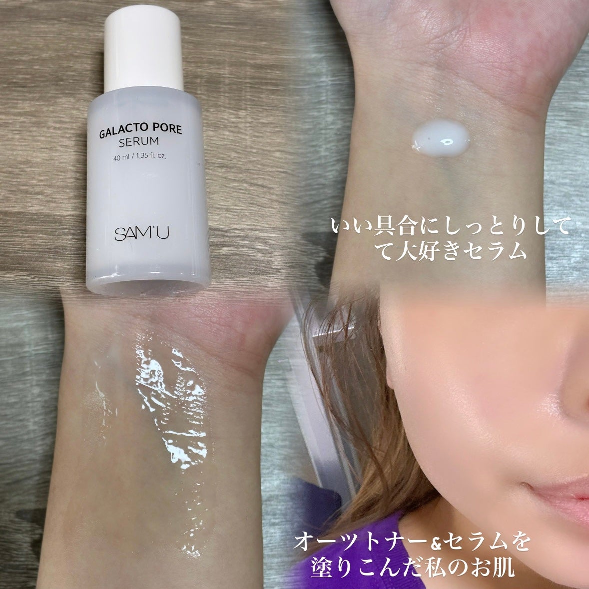 サミュ ガラクトポア セラム/SAM'U/美容液を使ったクチコミ(3枚目)