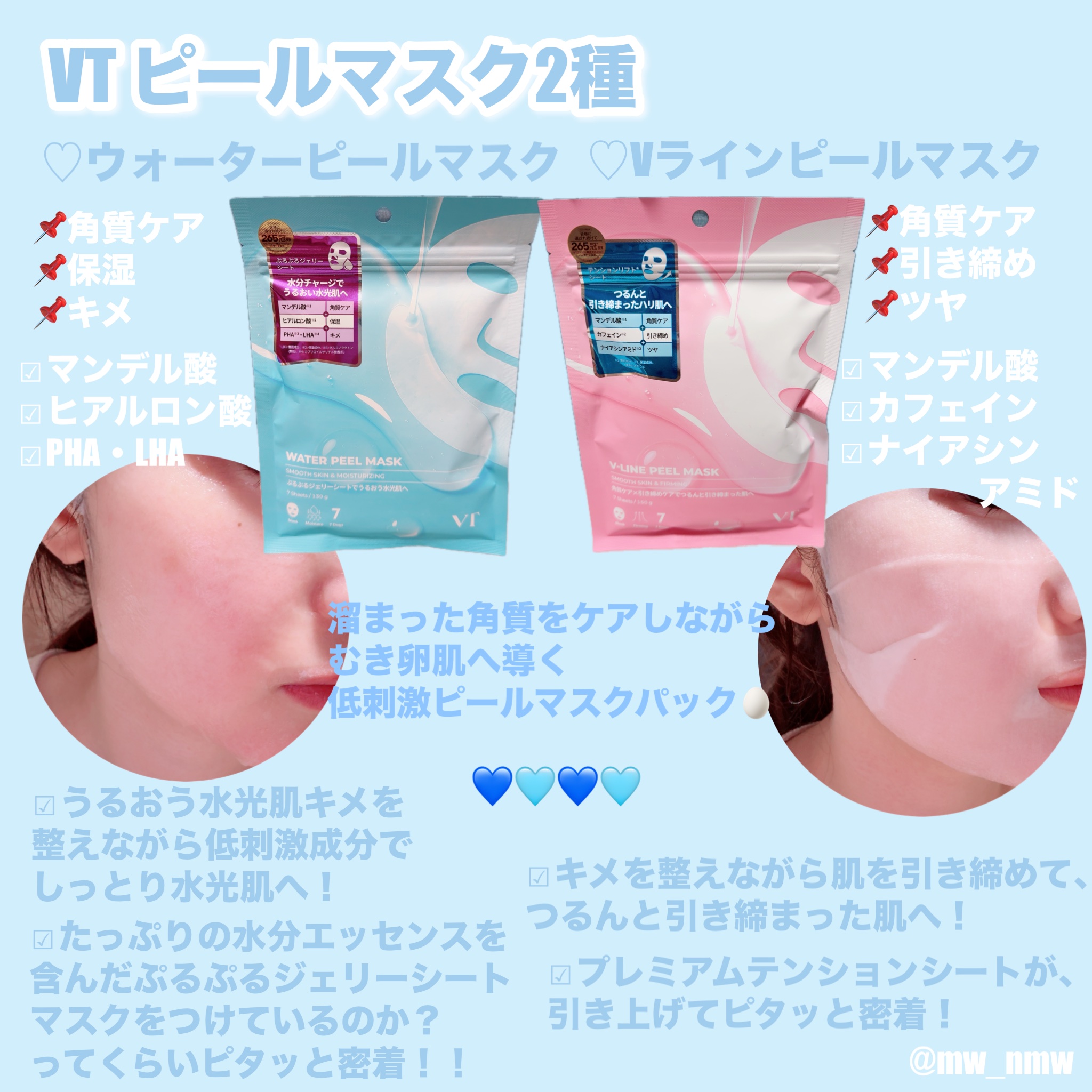 VT公式アンバサダーとしての投稿です🐯💚

単なる保湿ではなく、
新しいピールマスクパック！！！

溜まった角質をケアしながらむき卵肌へ導く低刺激ピールマスクパック
毛穴やキメを整え、保湿成分をぎゅっと閉じ込めてしっとりケア

🔍 リ