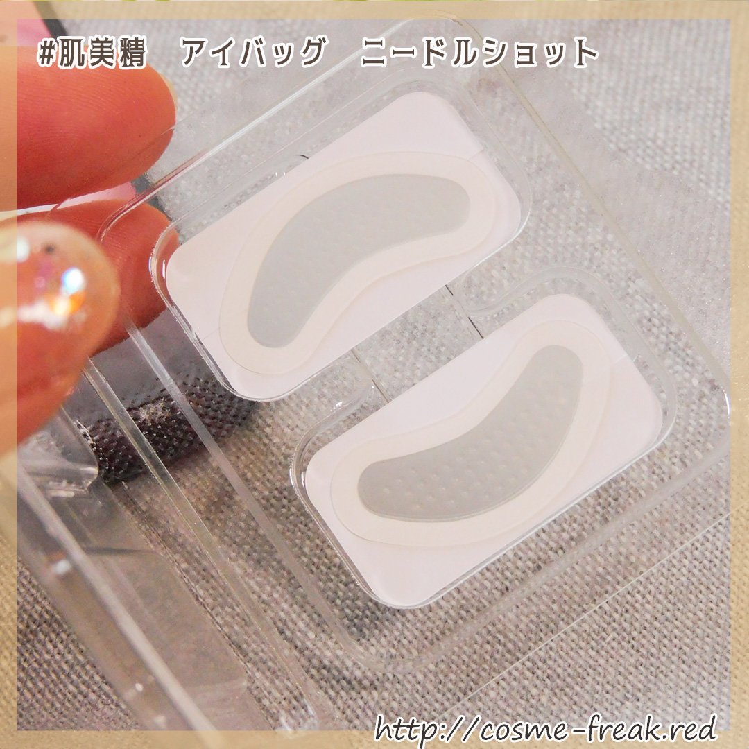 肌美精　アイバッグ　ニードルショット/肌美精/アイケア・アイクリームを使ったクチコミ（3枚目）