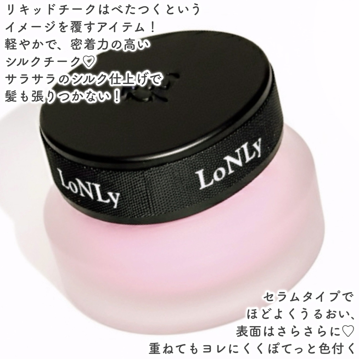 LoNLy シンティランテカラーセラム/LoNLy /リキッドチークを使ったクチコミ（2枚目）