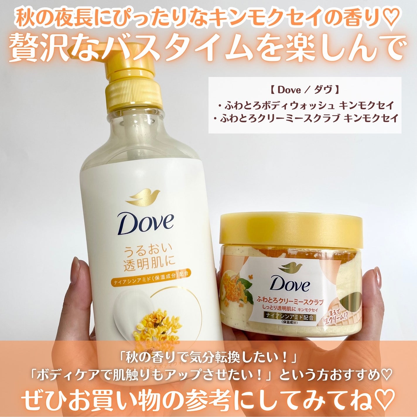 ダヴ ふわとろ クリーミースクラブ キンモクセイ/ダヴ/ボディスクラブを使ったクチコミ(9枚目)