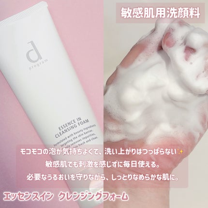 エッセンスイン クレンジングフォーム/d プログラム/洗顔フォームを使ったクチコミ(3枚目)