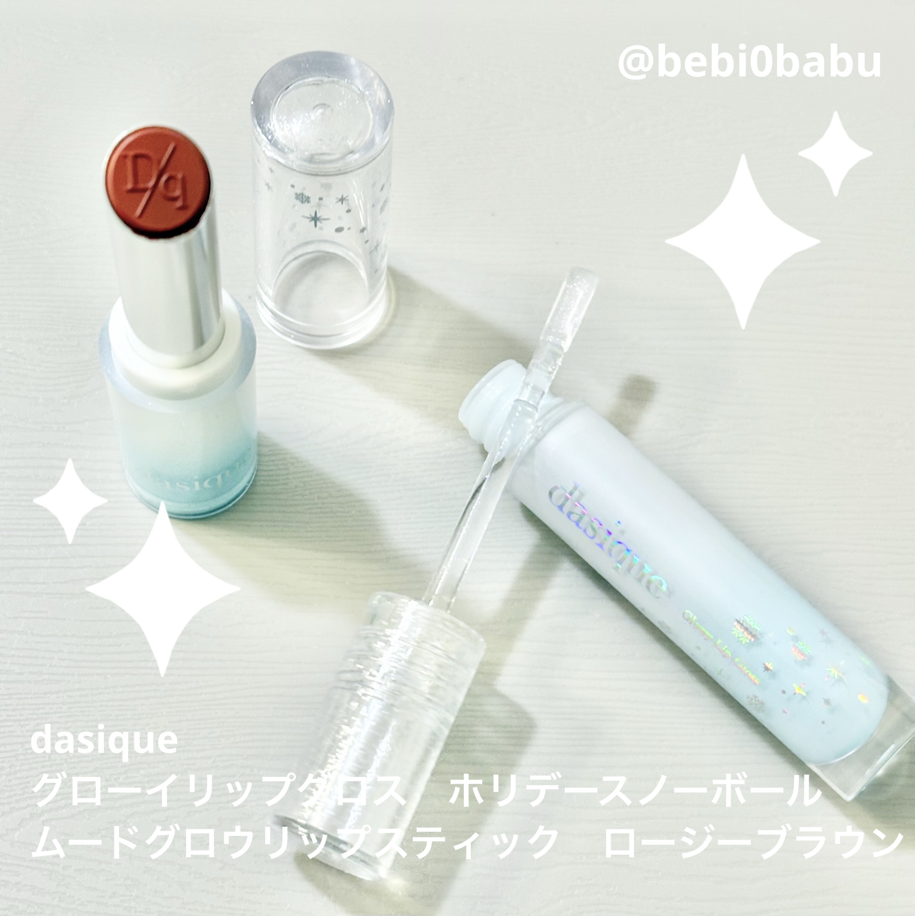 グローイリップグロス ホリデースノーボール/dasique/リップグロスを使ったクチコミ（1枚目）