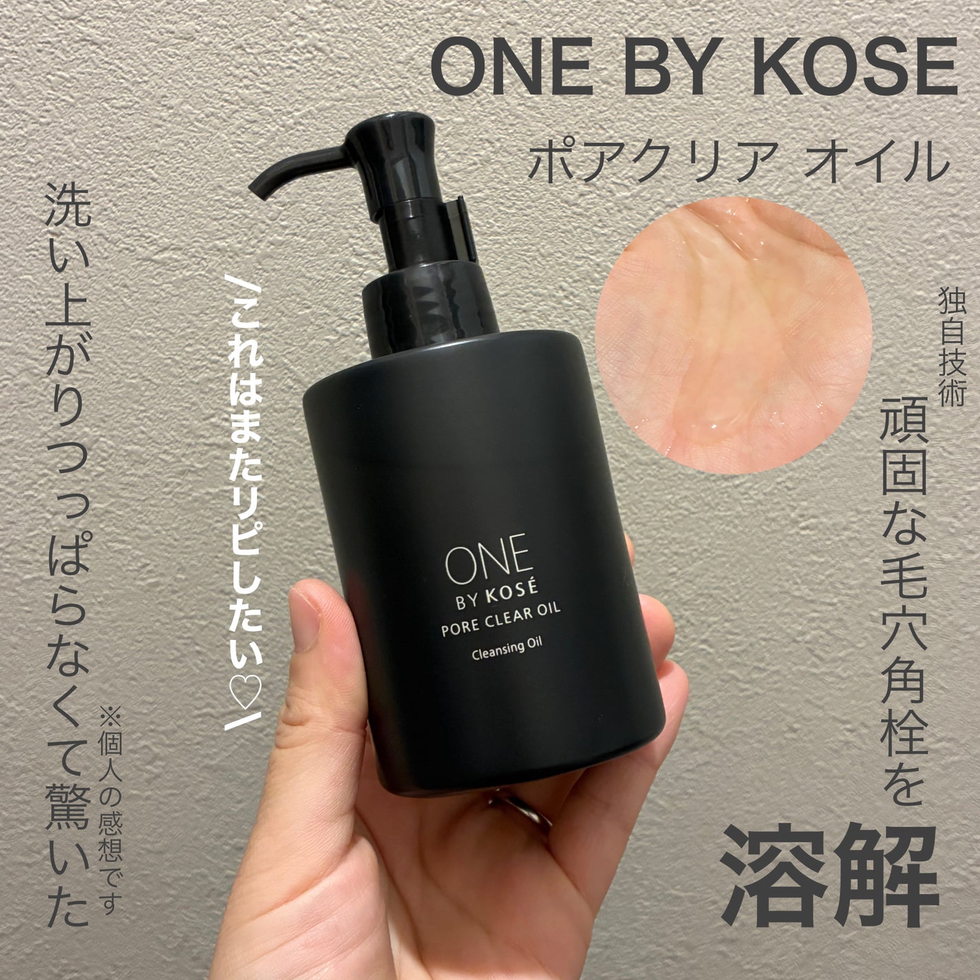 ポアクリア オイル/ONE BY KOSE/オイルクレンジングを使ったクチコミ(1枚目)