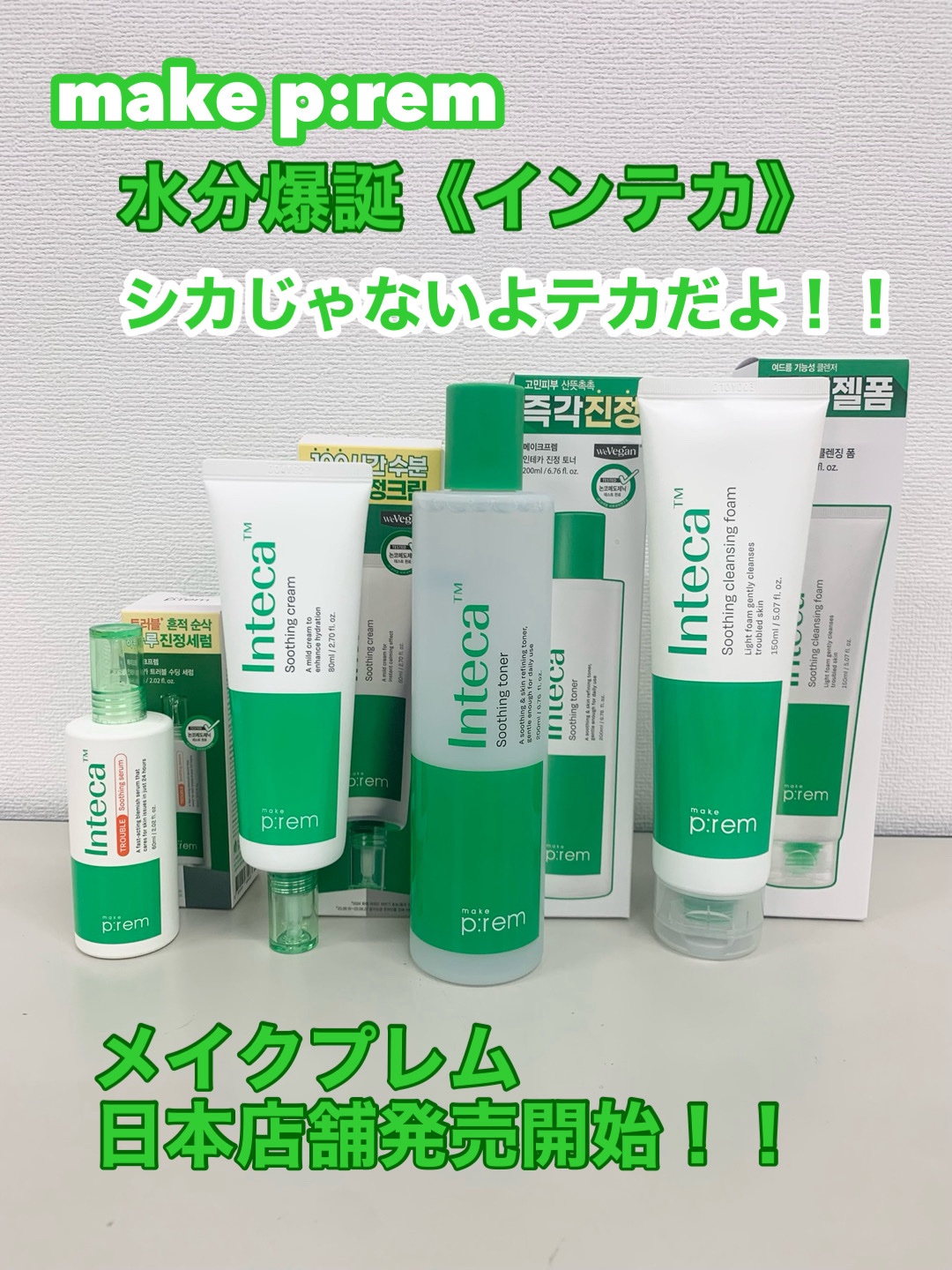 インテカ スージングクリーム/make prem/フェイスクリームを使ったクチコミ（1枚目）