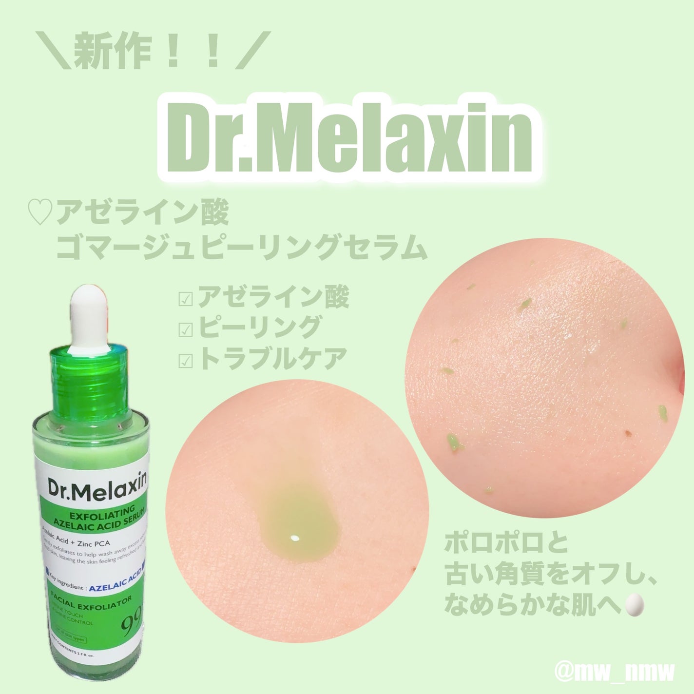 アゼライン酸ゴマージュピーリングセラム/Dr.Melaxin/美容液を使ったクチコミ(3枚目)