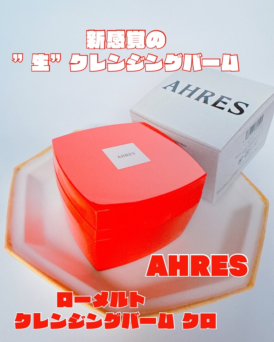 ローメルト クレンジングバーム クロ/アーレス/クレンジングバームを使ったクチコミ（1枚目）