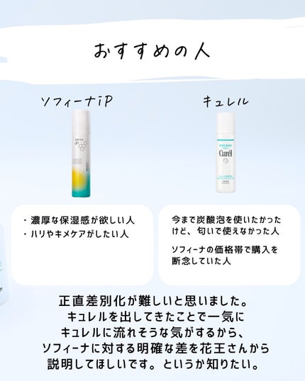 とまと村長@化粧品研究者 on LIPS 「キュレルとソフィーナ違いが判らん!っていう質問がかなりきていま..」(7枚目)