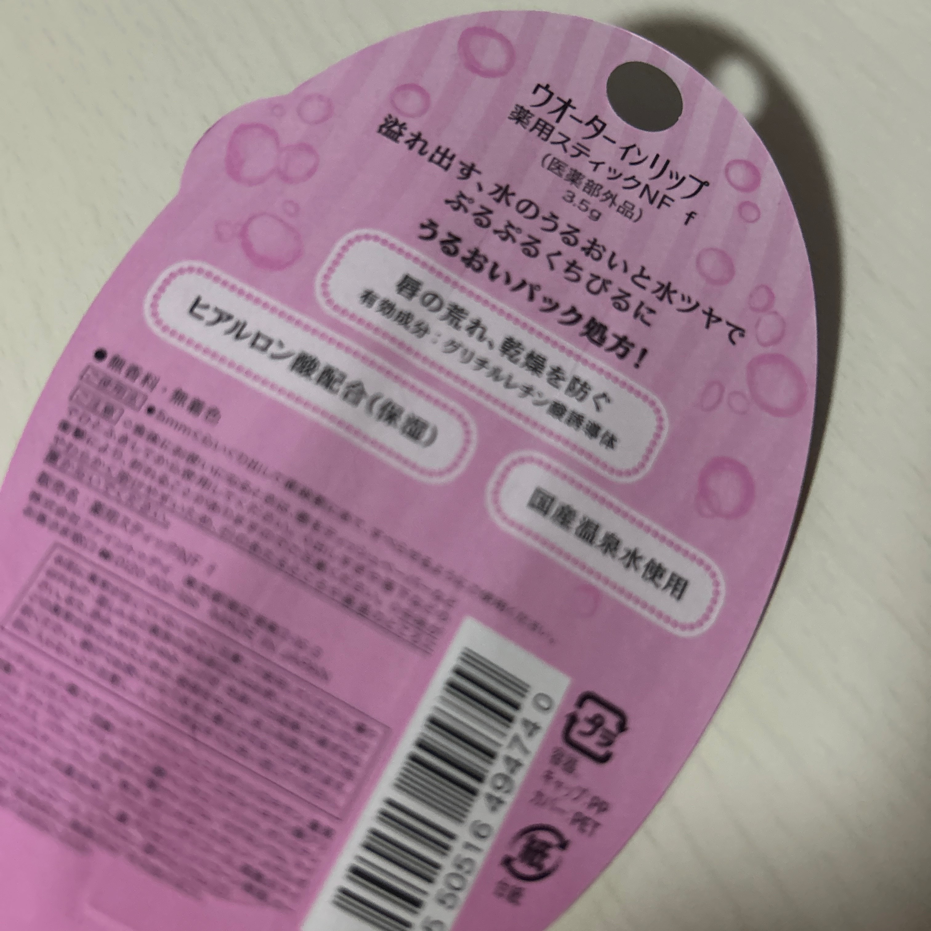 ウォーターインリップ 薬用ナチュラルケア(無香料・無着色)/ウオーターinリップ/リップクリームを使ったクチコミ（2枚目）