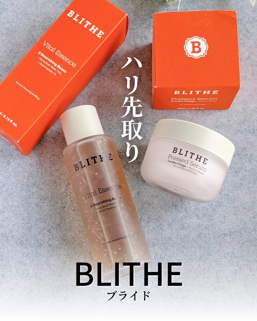バイタルトリートメント 8ナリシングビーンズ エッセンストナー/BLITHE/化粧水を使ったクチコミ（1枚目）