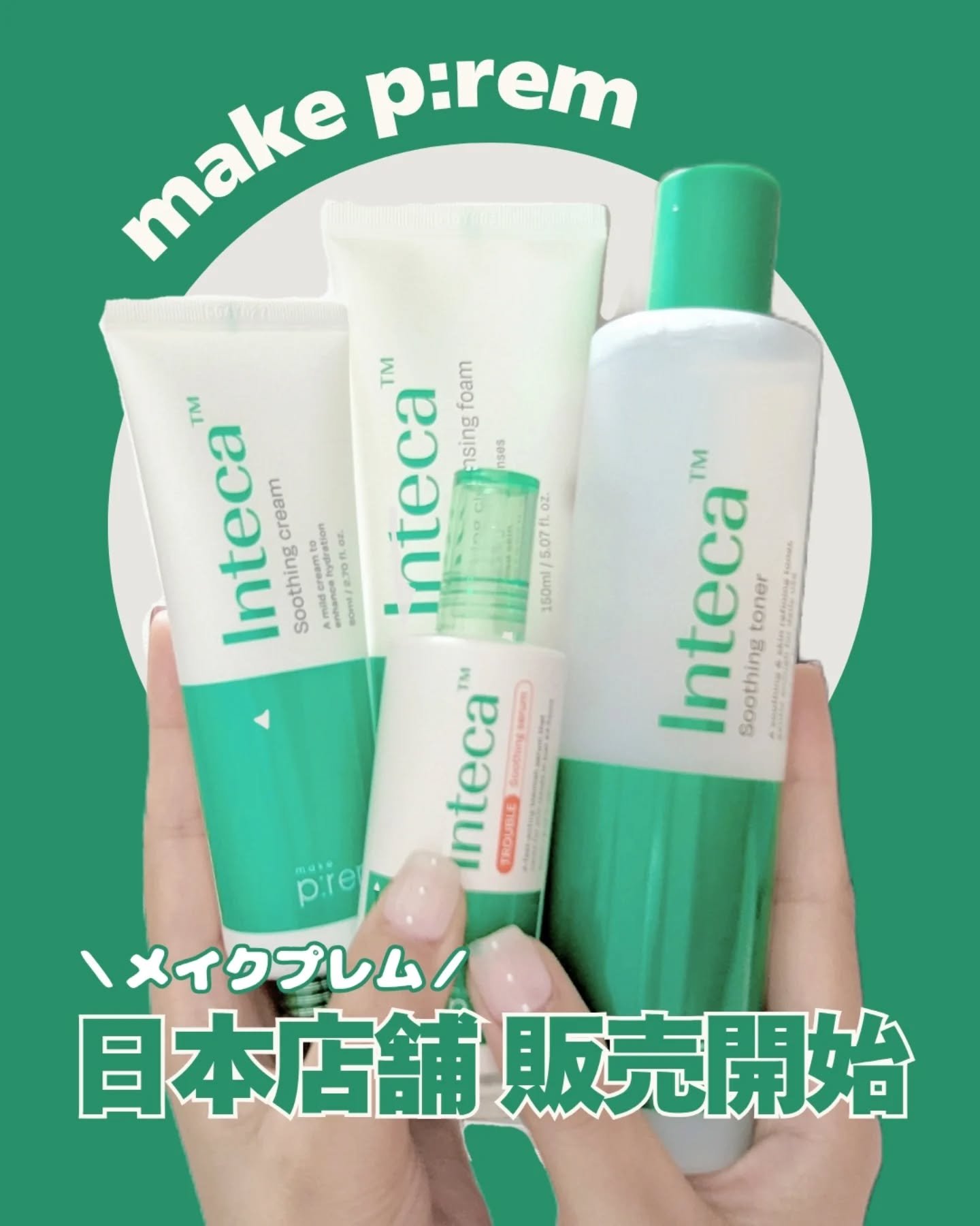 インテカ スージングクリーム/make prem/フェイスクリームを使ったクチコミ（1枚目）