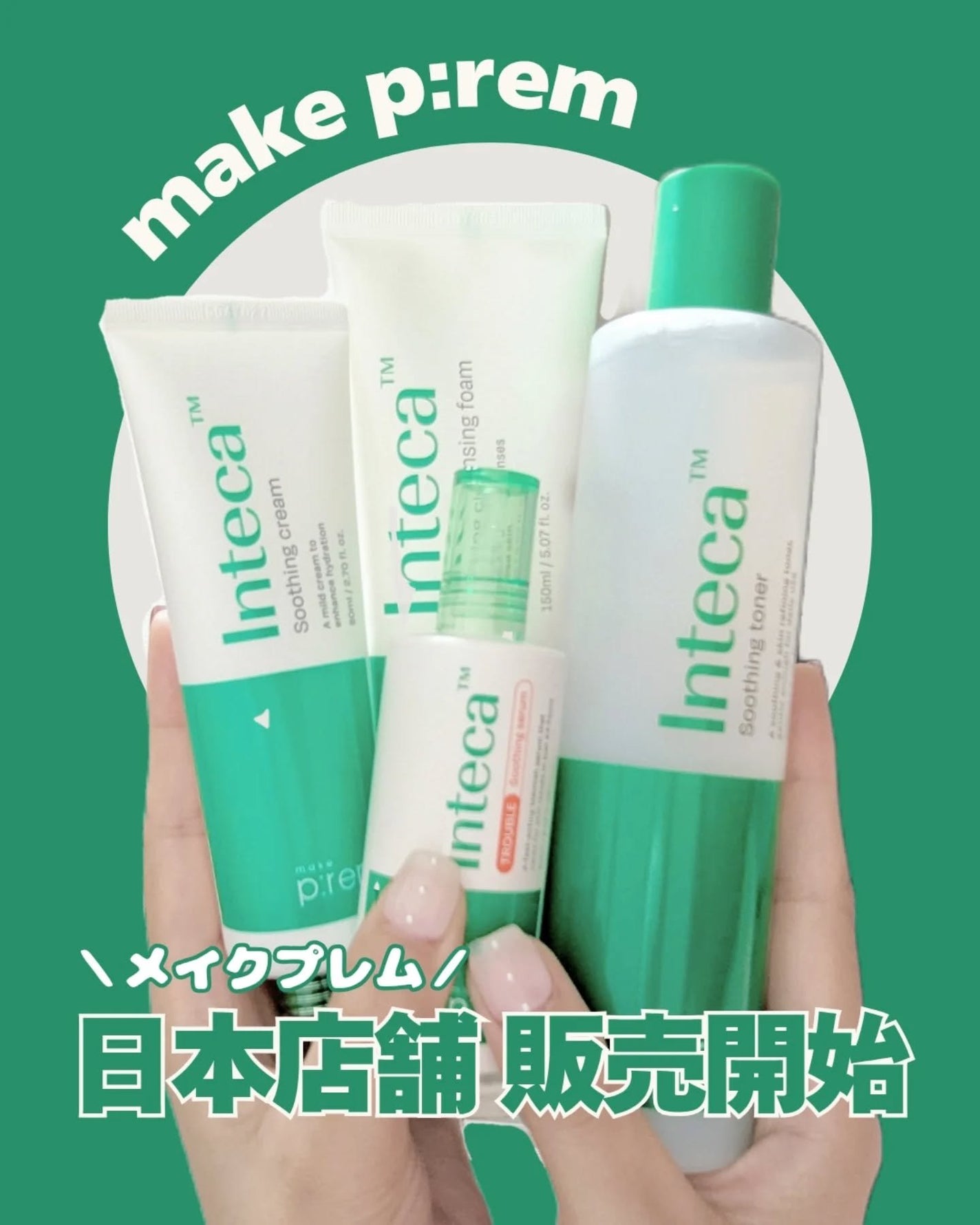 インテカ スージングクリーム/make prem/フェイスクリームを使ったクチコミ(1枚目)