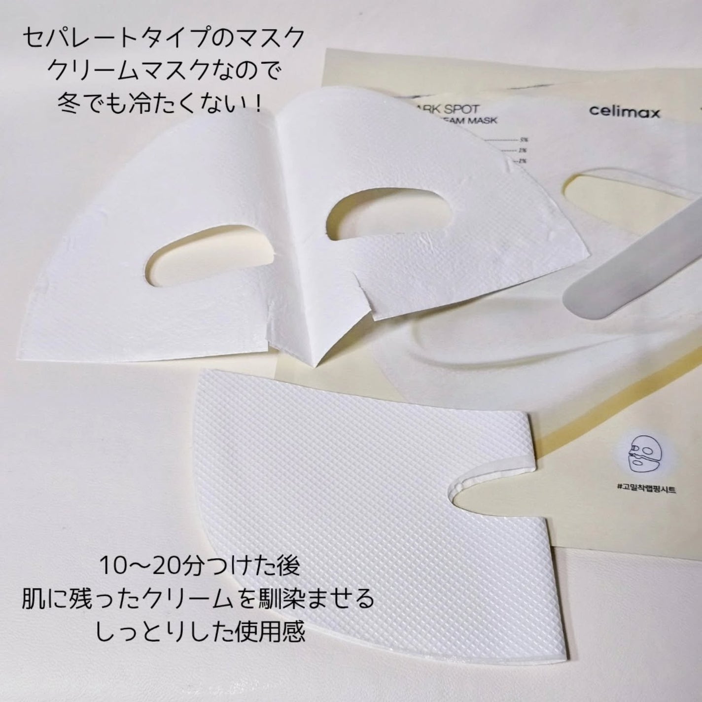 ポアブライトニングシミケアクリームラッピングパック/celimax/シートマスク・パックを使ったクチコミ(3枚目)