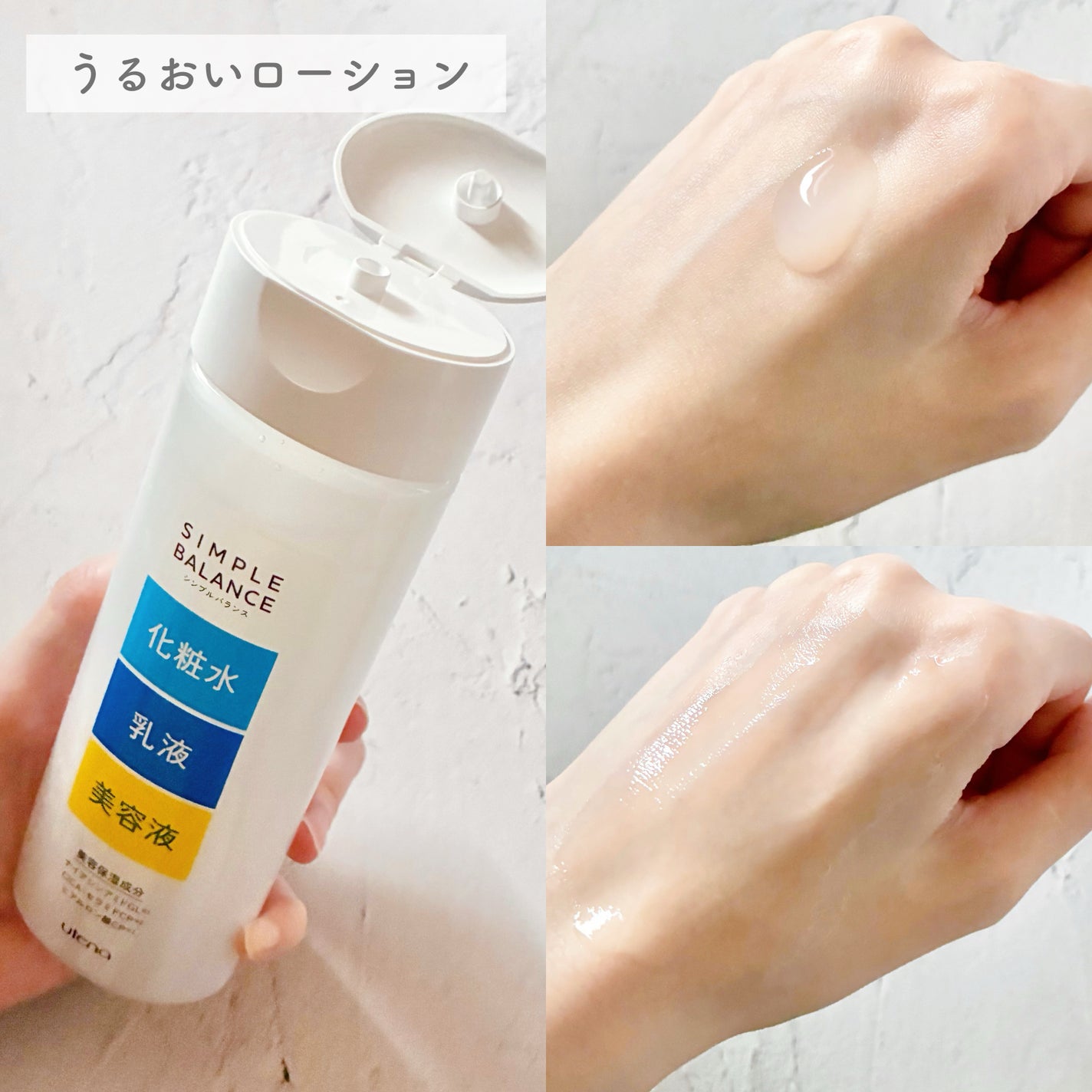 シンプルバランス うるおいローション/シンプルバランス/化粧水を使ったクチコミ(2枚目)