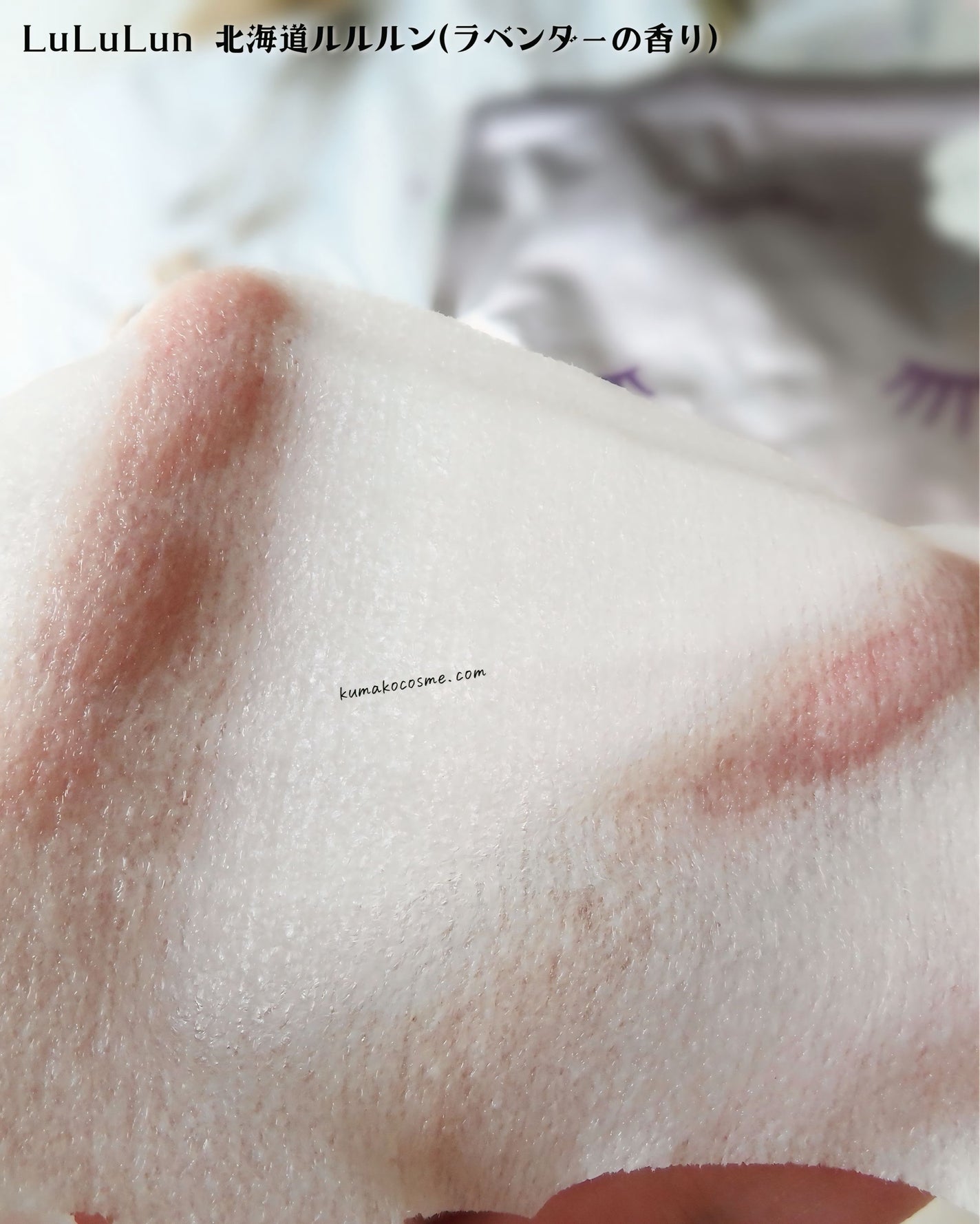 北海道ルルルン(ラベンダーの香り)/ルルルン/シートマスク・パックを使ったクチコミ(6枚目)
