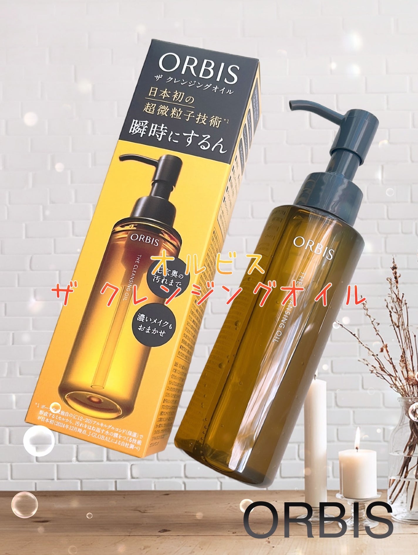 オルビス ザ クレンジング オイル/オルビス/オイルクレンジングを使ったクチコミ(1枚目)