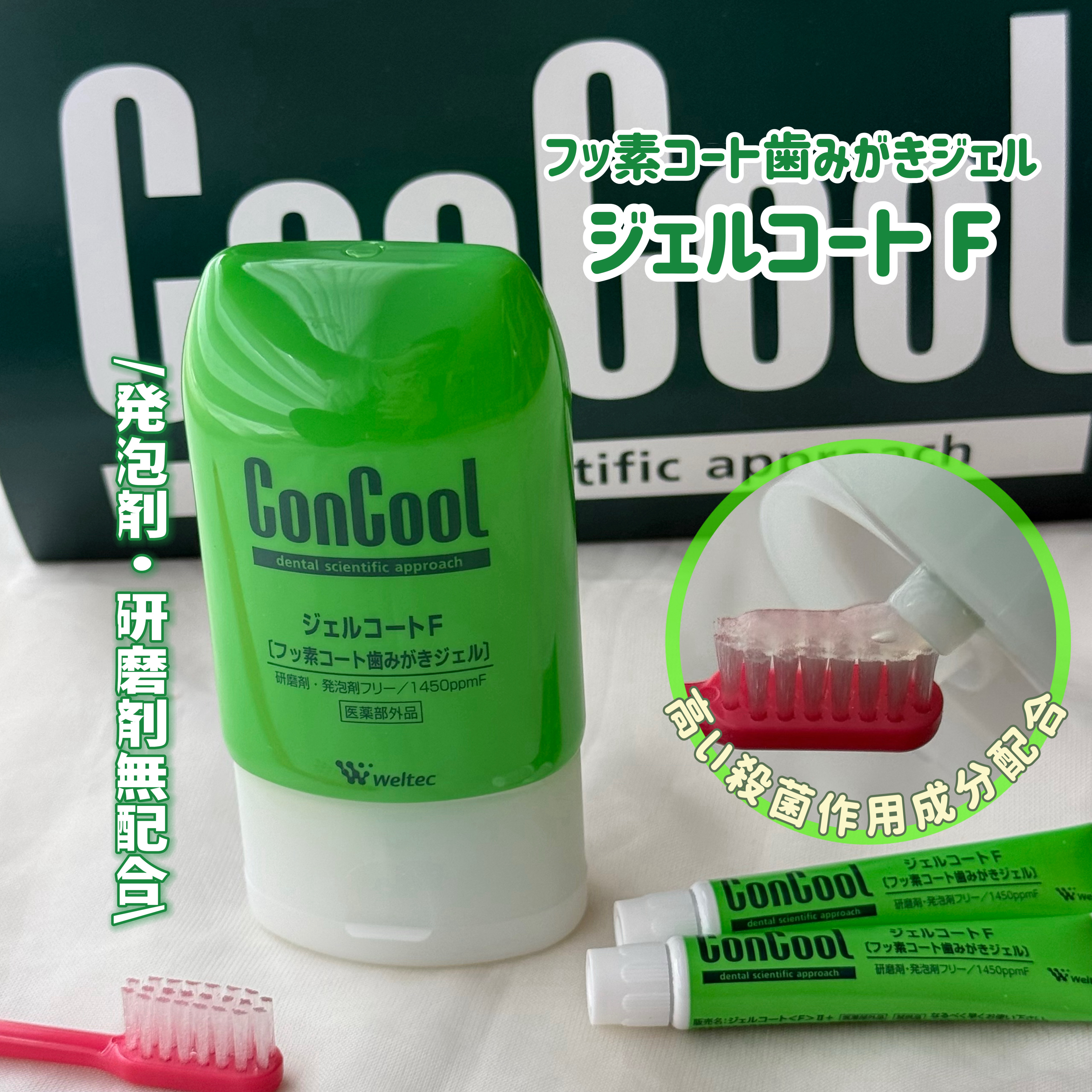 ジェルコートF/ウエルテック/その他オーラルケアを使ったクチコミ（1枚目）