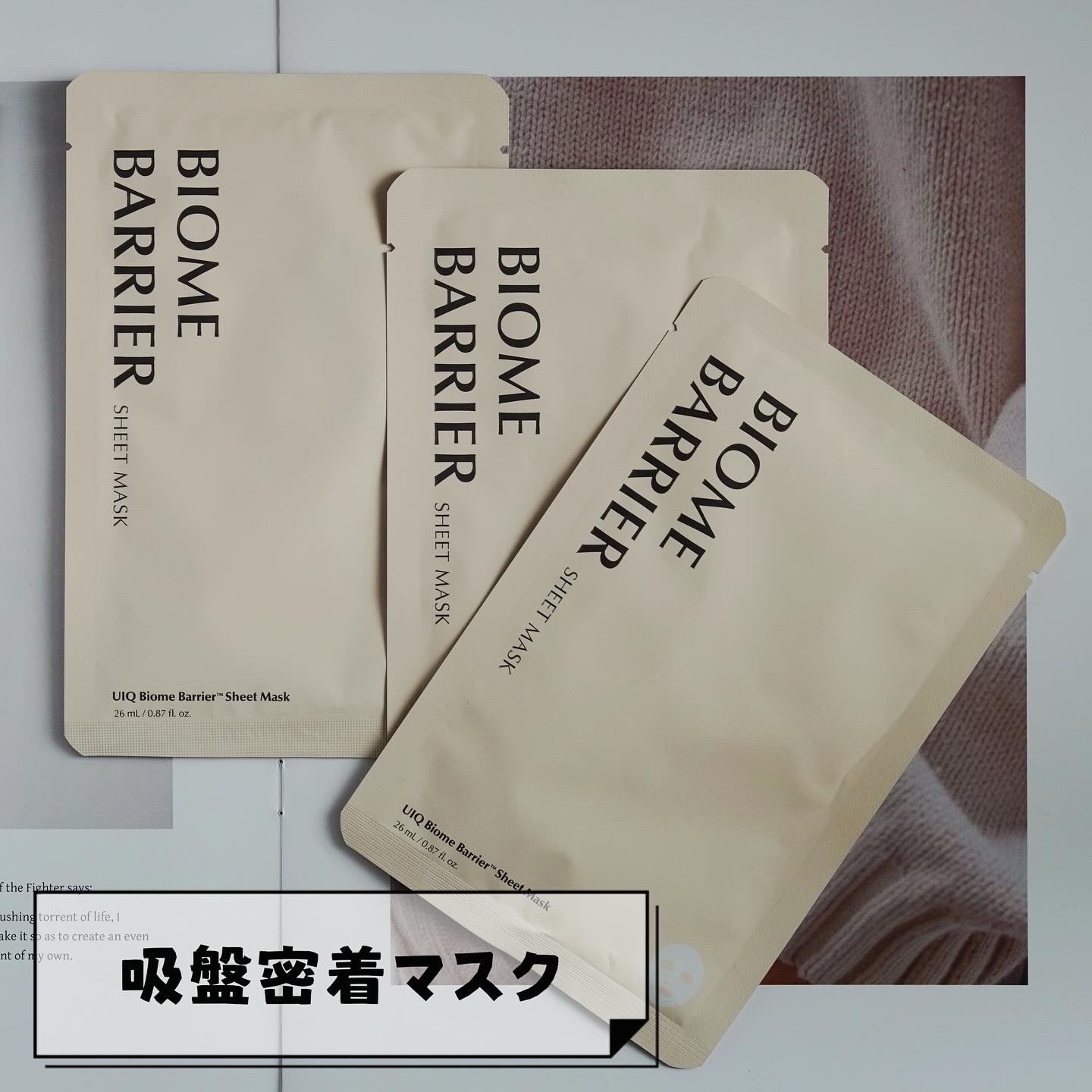 【UIQ マスク】
⁡
肌バリア機能をサポートし、乾燥や外部刺激から
守るシートマスク　↓
⁡
―――――――――――★―☆。.:*:・゜
⁡
UIQ / ユイク
⁡
Biome Barrier Sheet Mask
バイオームバリアシート
