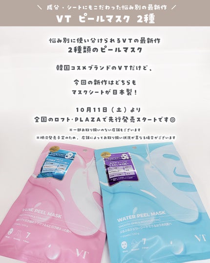 WATER PEEL MASK/VT/シートマスク・パックを使ったクチコミ(2枚目)