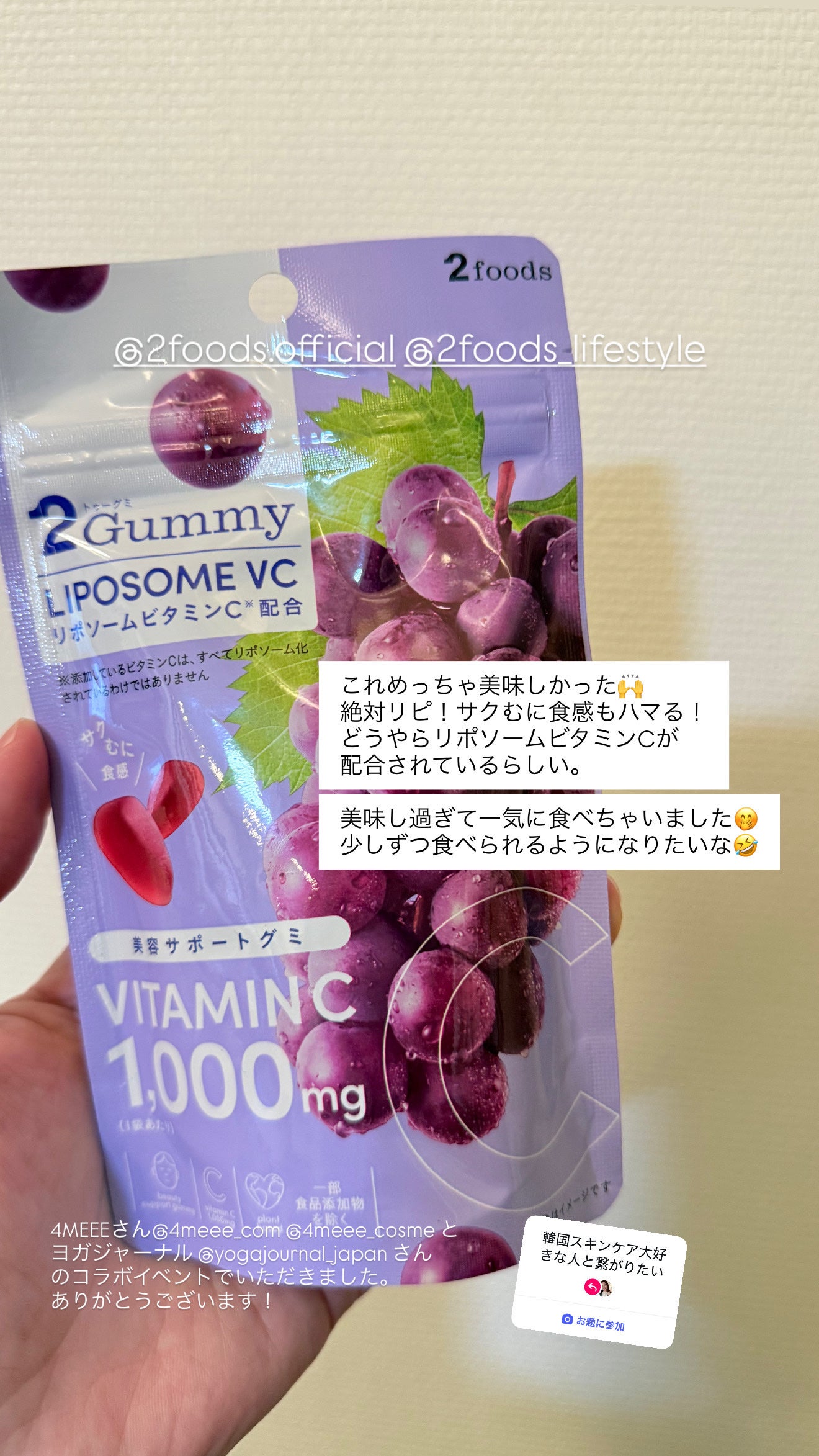 2Gummy LIPOSOME VC/2foods/美容サプリメントを使ったクチコミ(1枚目)