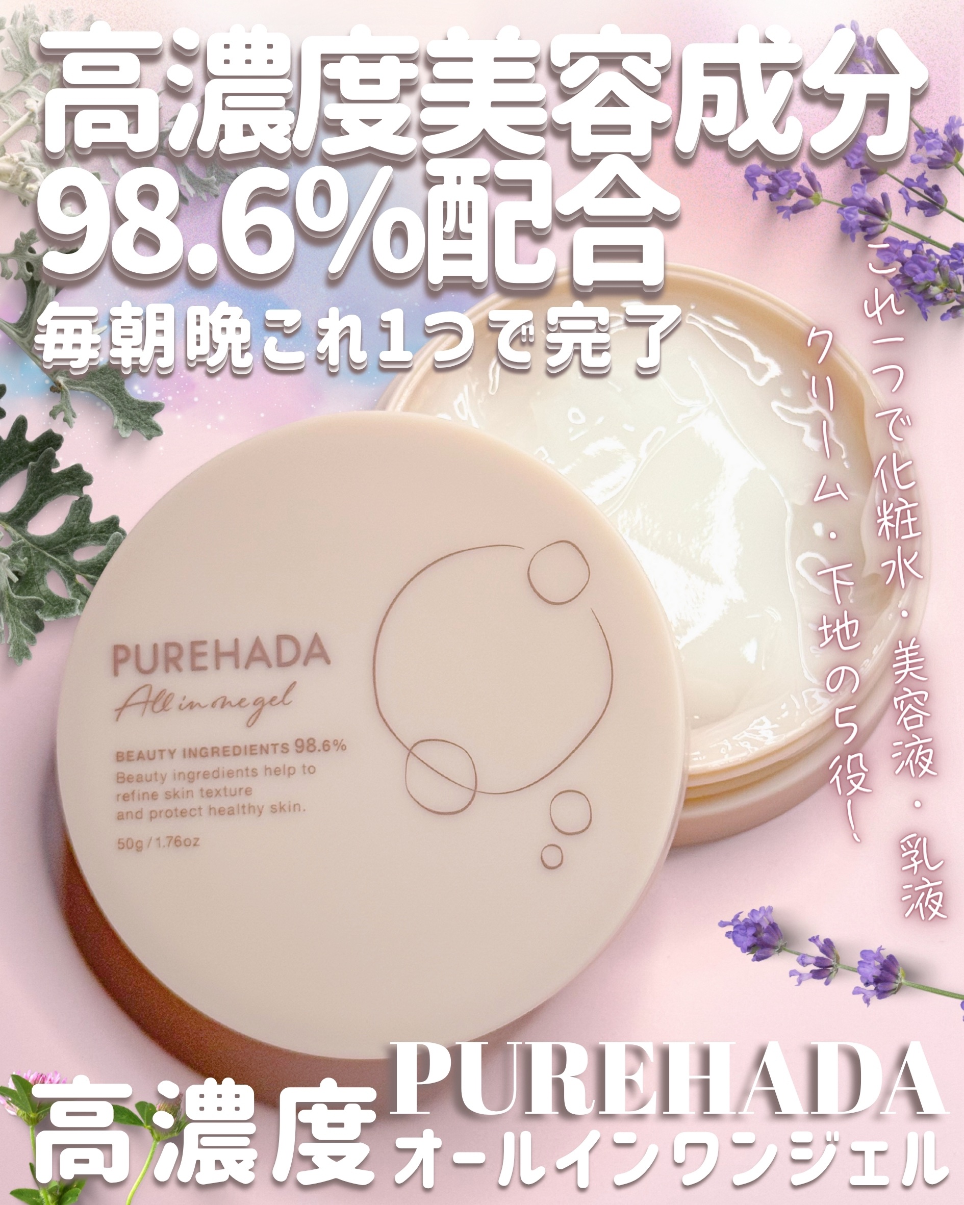 PUREHADA オールインワンジェル/PURE HADA/オールインワン化粧品を使ったクチコミ（1枚目）