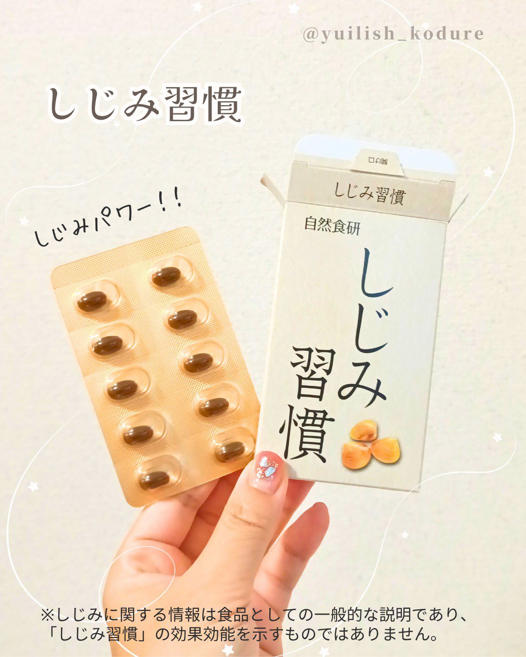 しじみ習慣/自然食研/健康サプリメントを使ったクチコミ（1枚目）