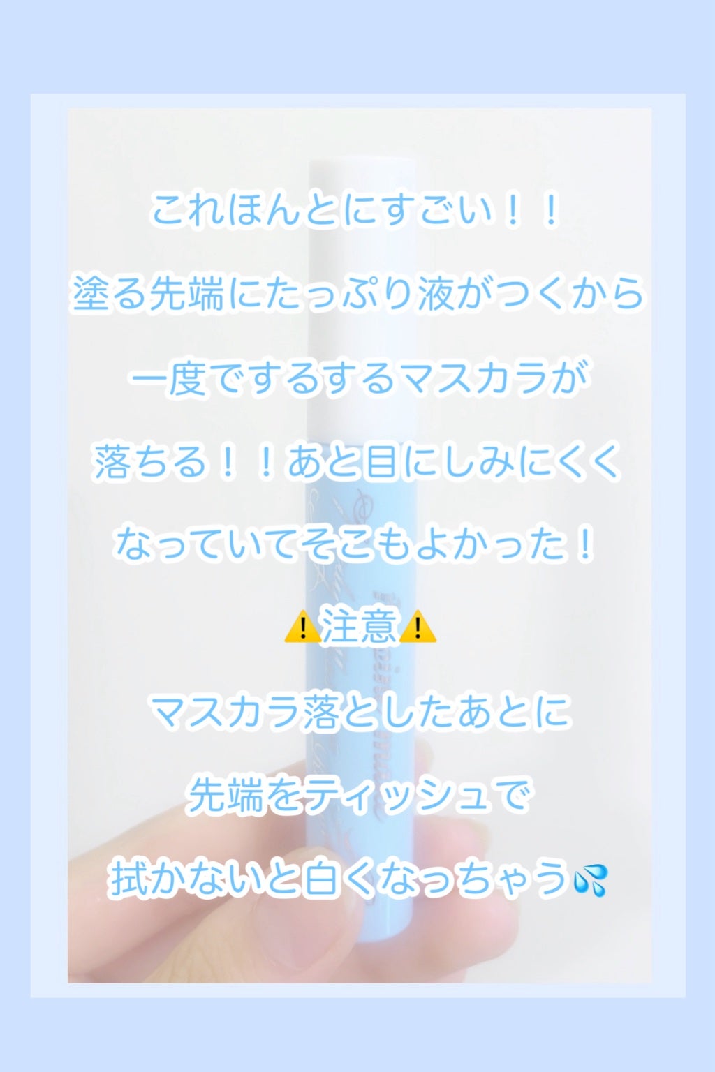 ヒロインメイクSP スピーディーマスカラリムーバー/ヒロインメイク/ポイントメイクリムーバーを使ったクチコミ(5枚目)