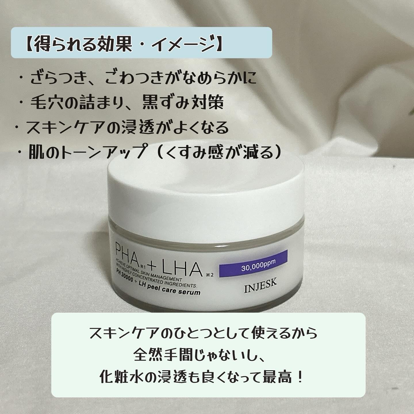 インジェスク PH ３００００ ＋LH ピールケア セラム/INJESK/ピーリングを使ったクチコミ（3枚目）