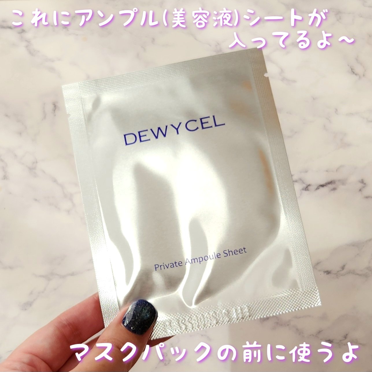 プライベートマスク/DEWYCEL/シートマスク・パックを使ったクチコミ（3枚目）