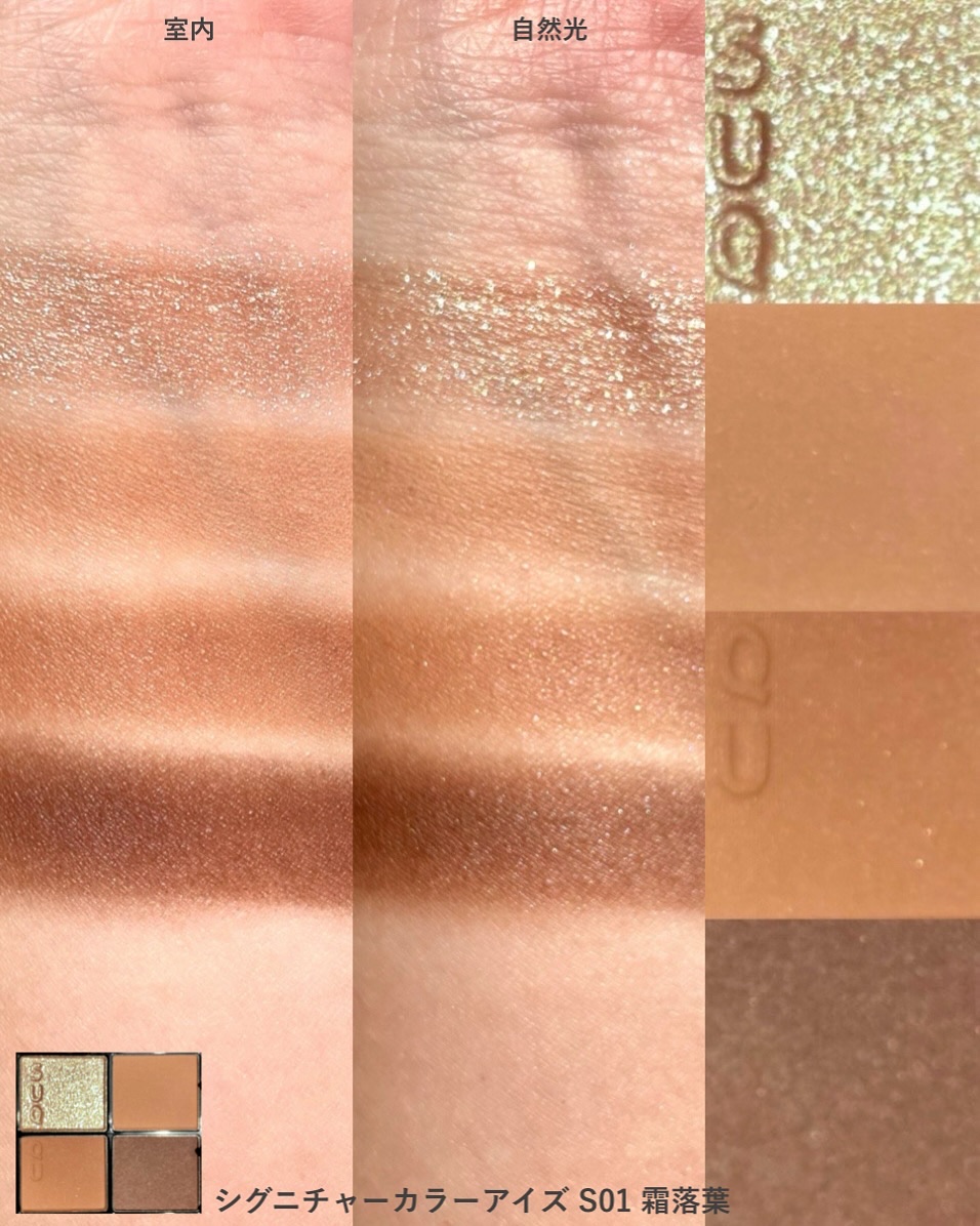 シグニチャー カラー アイズ/SUQQU/アイシャドウパレットを使ったクチコミ（3枚目）
