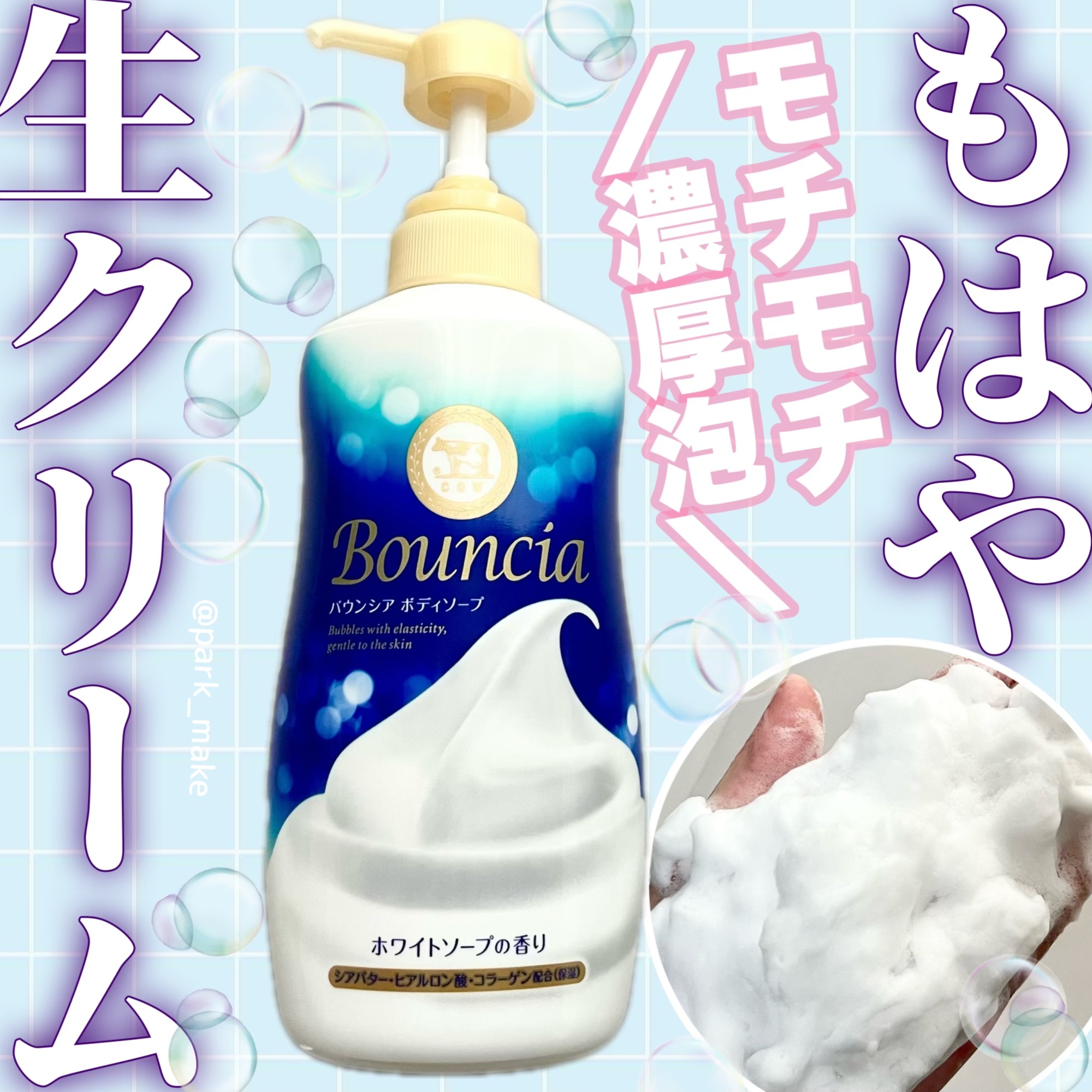 バウンシア ボディソープ ホワイトソープの香り/Bouncia/ボディソープを使ったクチコミ（1枚目）