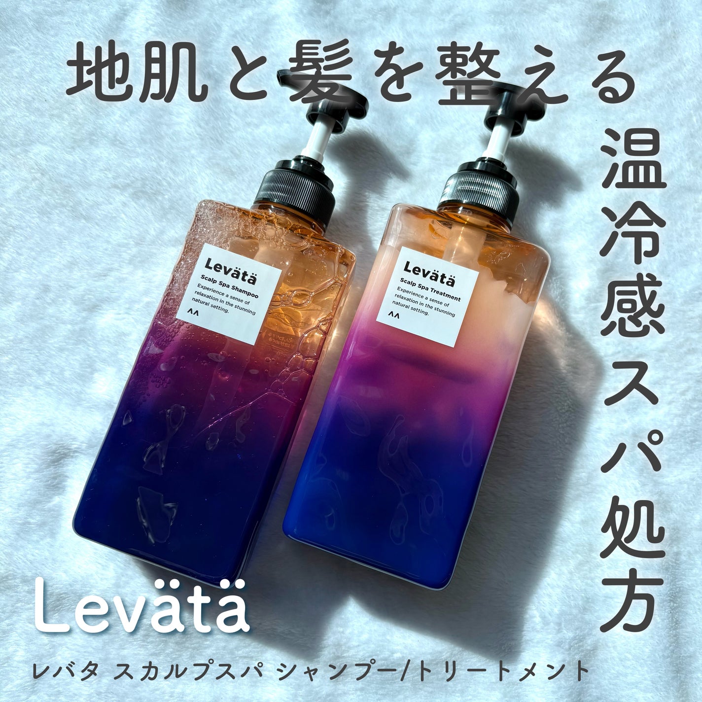 レバタ スカルプスパ シャンプー/トリートメント/Levätä/市販シャンプーを使ったクチコミ(1枚目)