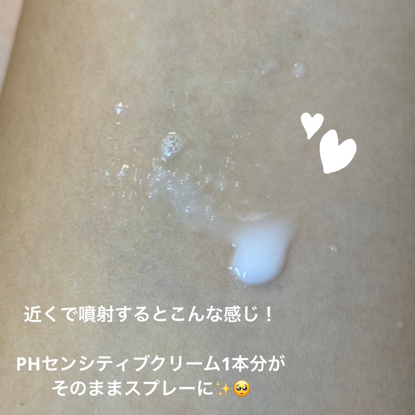 PHセンシティブクリームミスト/SAM'U/ミスト状化粧水を使ったクチコミ(2枚目)