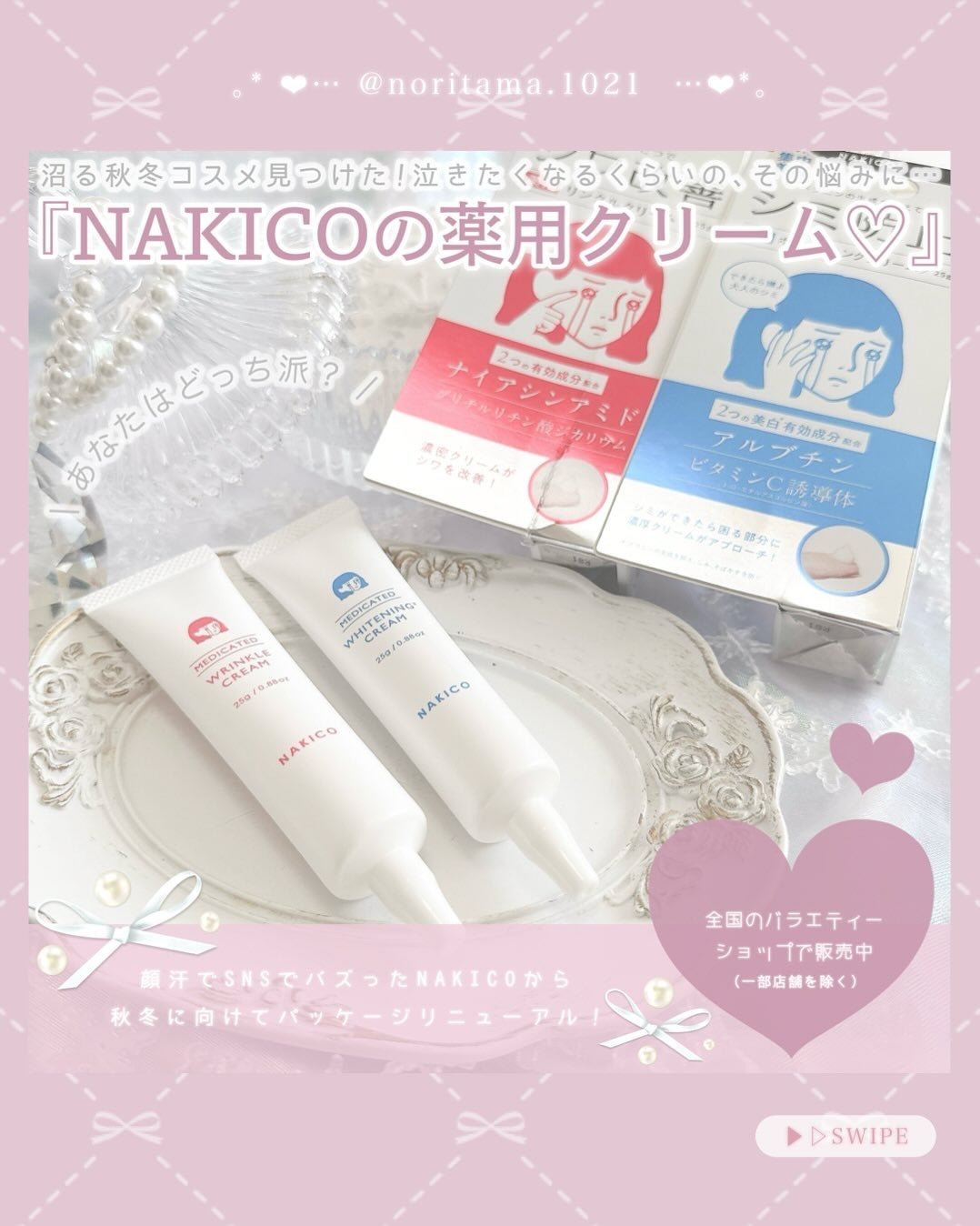 ナキコ 薬用ホワイトニングクリーム/NAKICO/フェイスクリームを使ったクチコミ(2枚目)