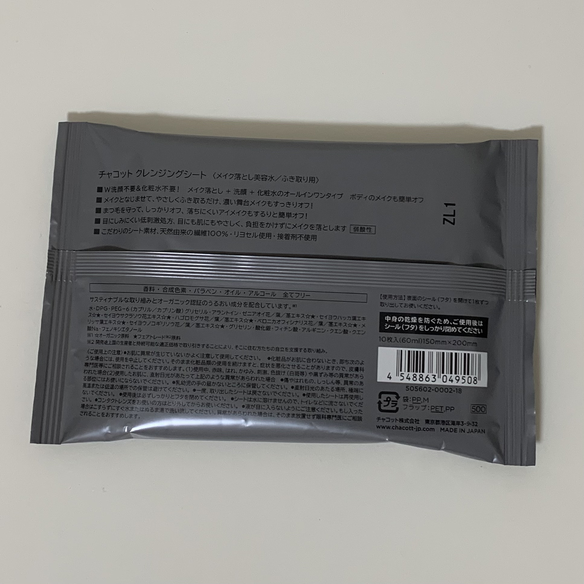 クレンジングシート/チャコット・コスメティクス/クレンジングシートを使ったクチコミ（2枚目）