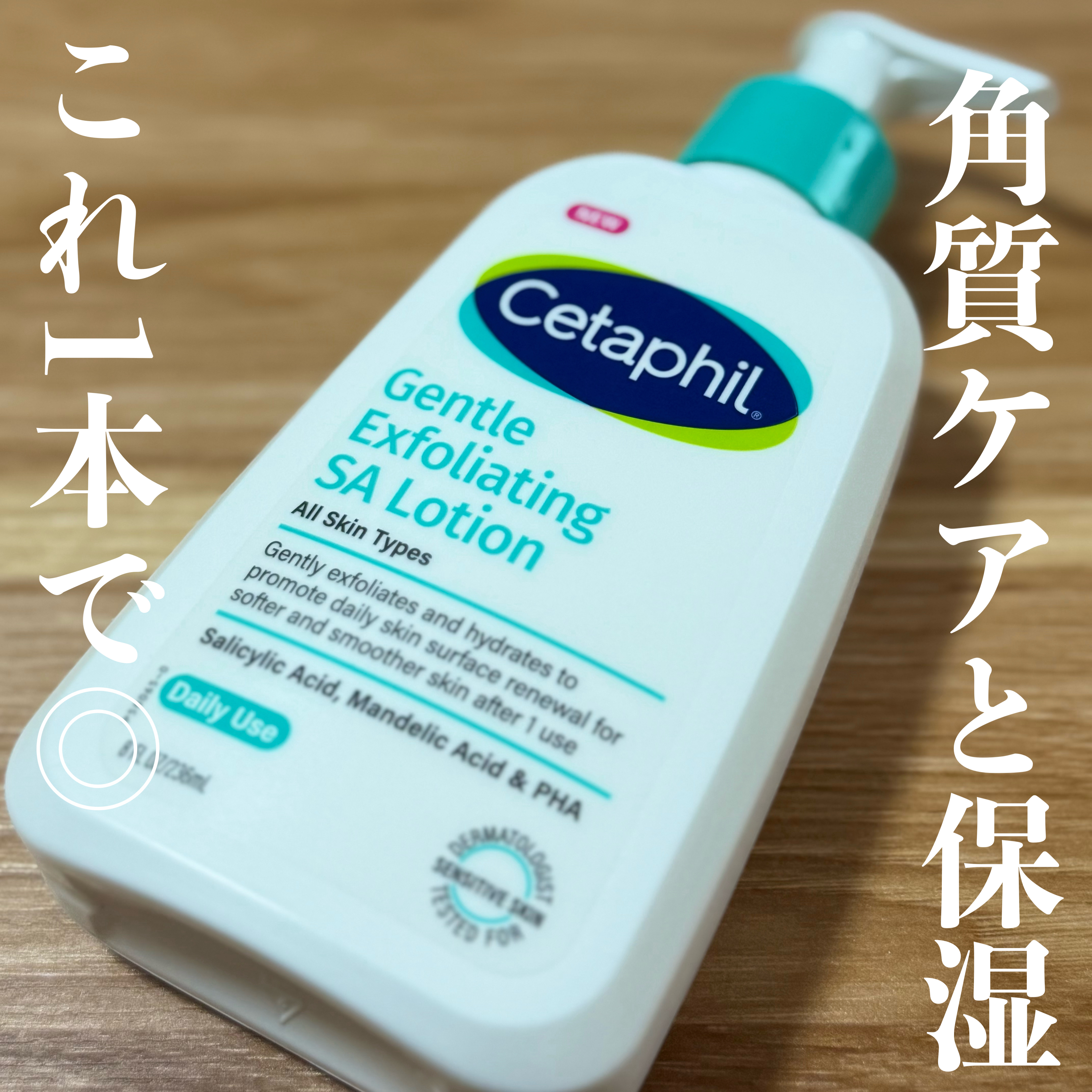 セタフィル　ジェントルSAローション/セタフィル/ピーリングを使ったクチコミ（1枚目）